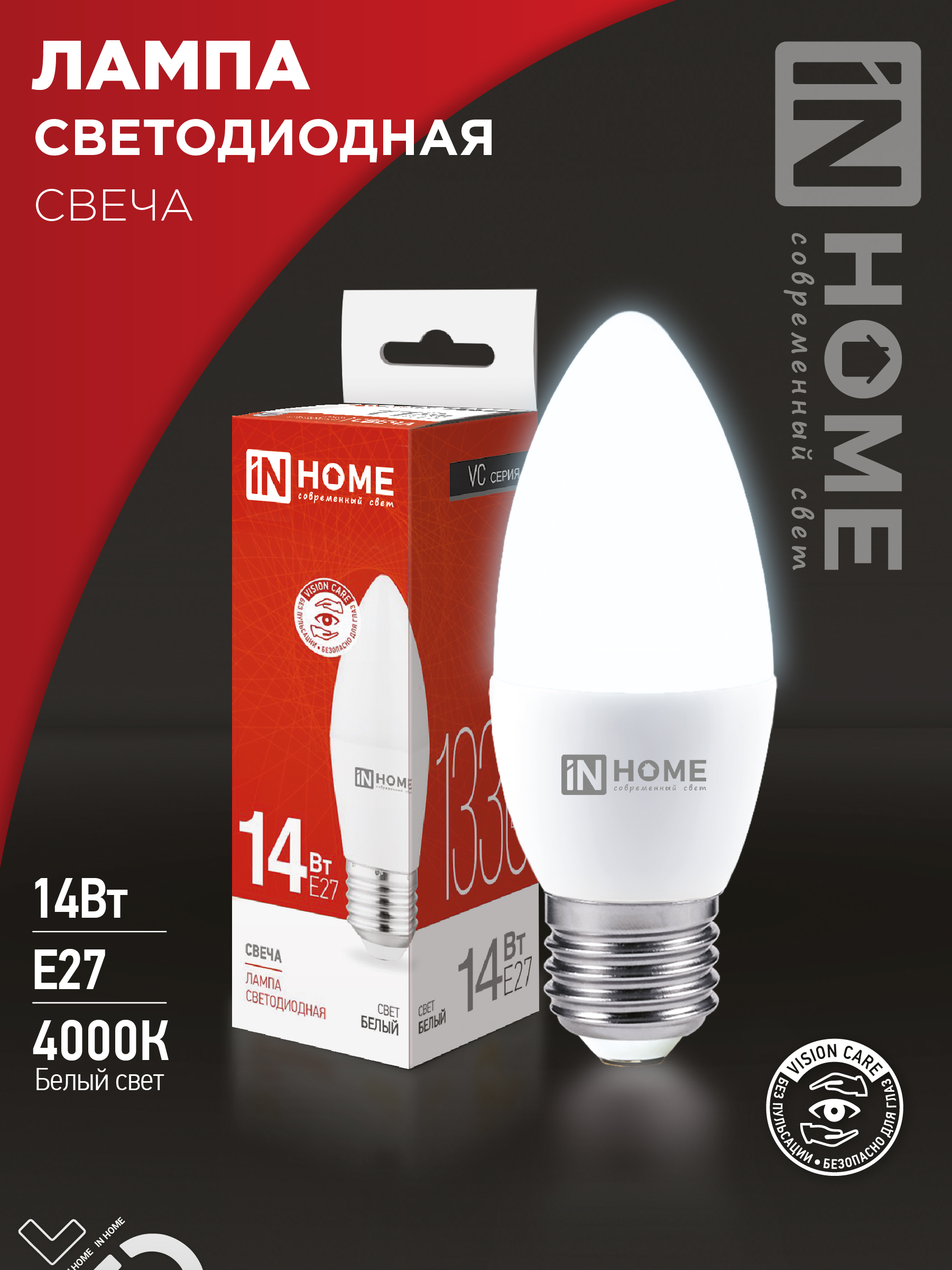 Лампа светодиодная LED-СВЕЧА-VC 14Вт 230В E27 4000K 1330Лм IN HOME