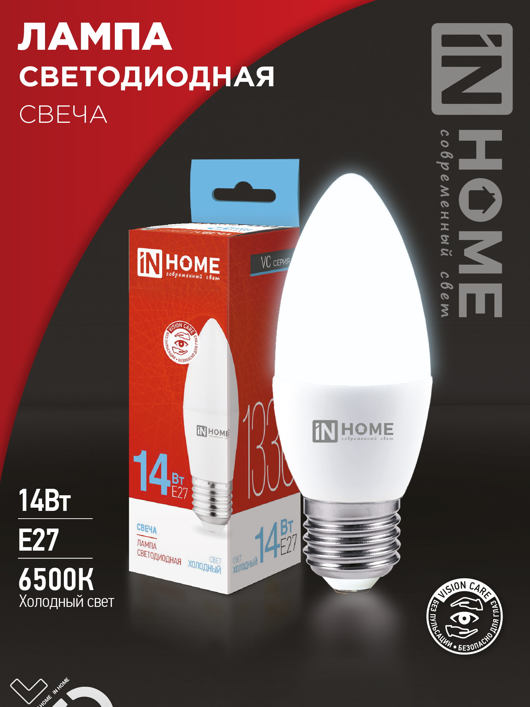 Лампа светодиодная LED-СВЕЧА-VC 14Вт 230В E27 6500K 1330Лм IN HOME