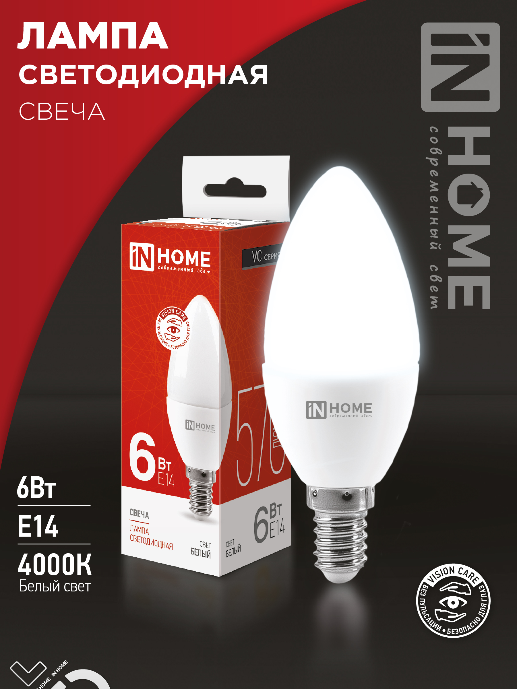 Лампа светодиодная LED-СВЕЧА-VC 6Вт 230В Е14 4000К 570Лм IN HOME