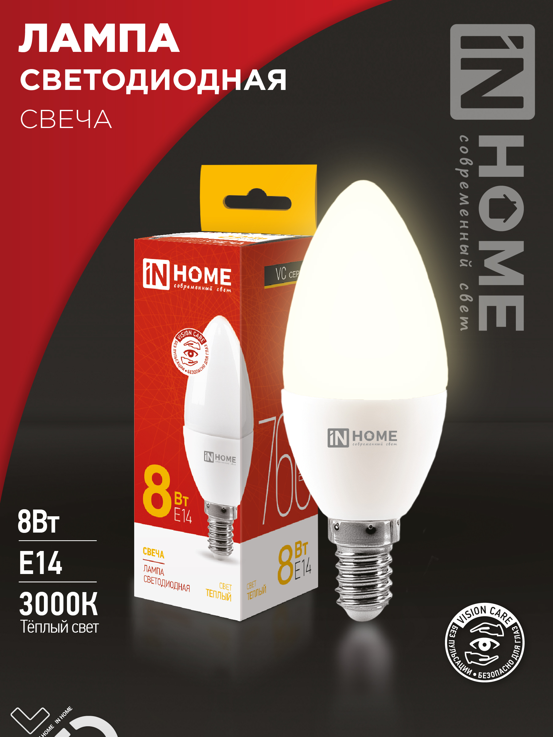 Лампа светодиодная LED-СВЕЧА-VC 8Вт 230В Е14 3000К 760Лм IN HOME