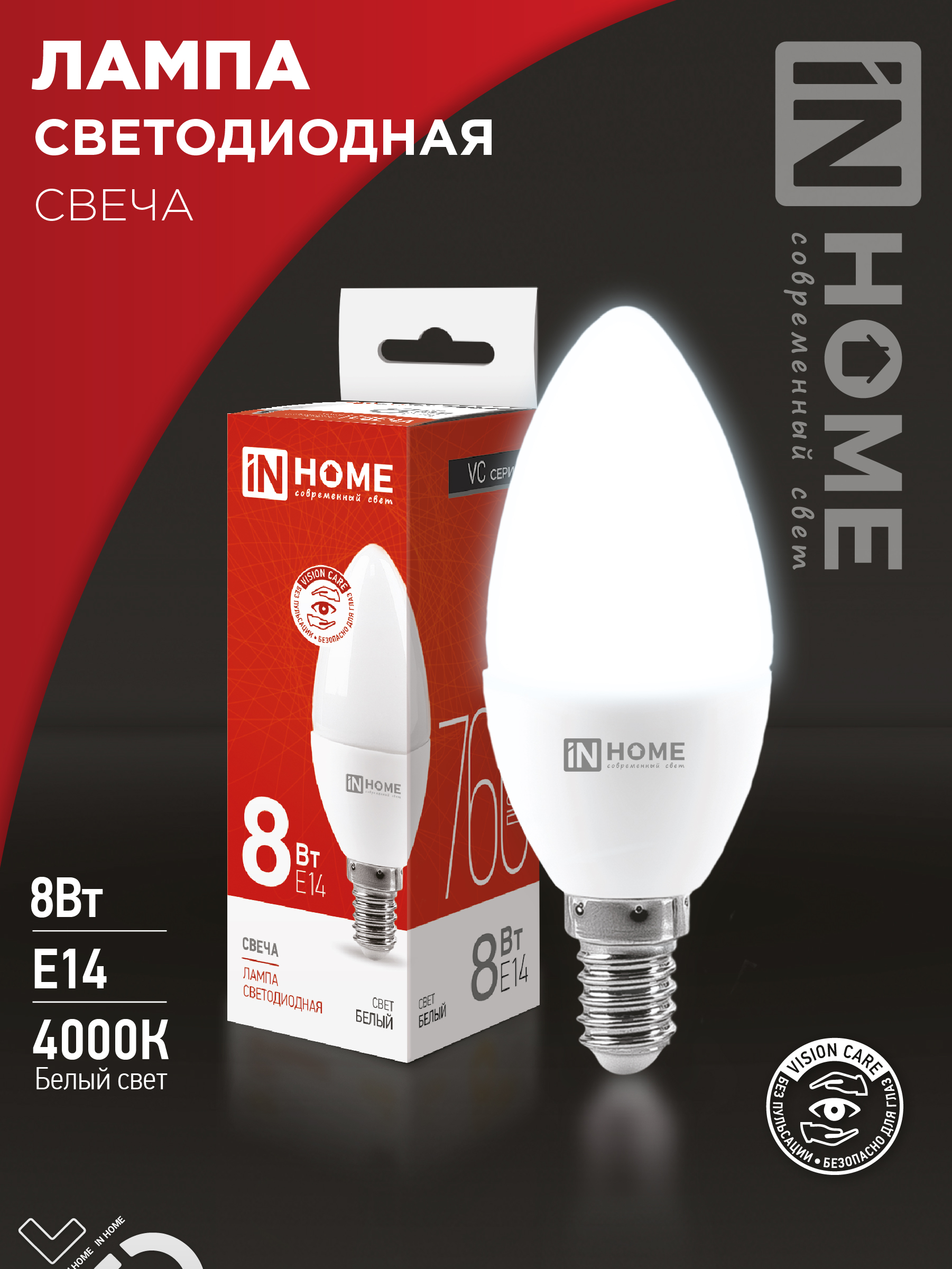 Лампа светодиодная LED-СВЕЧА-VC 8Вт 230В Е14 4000К 760Лм IN HOME