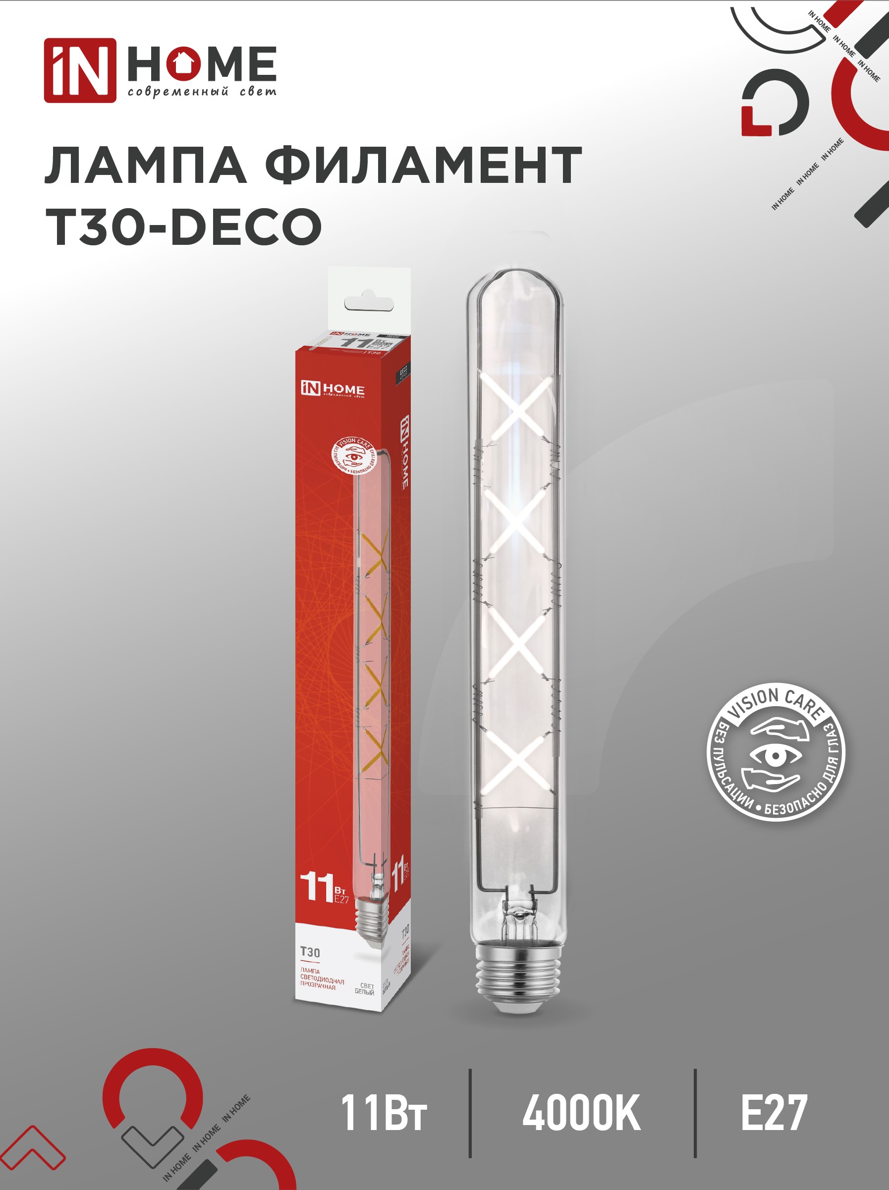 Лампа светодиодная LED-T30-deco 11Вт 230В Е27 4000К 1270Лм 300мм прозрачная IN HOME
