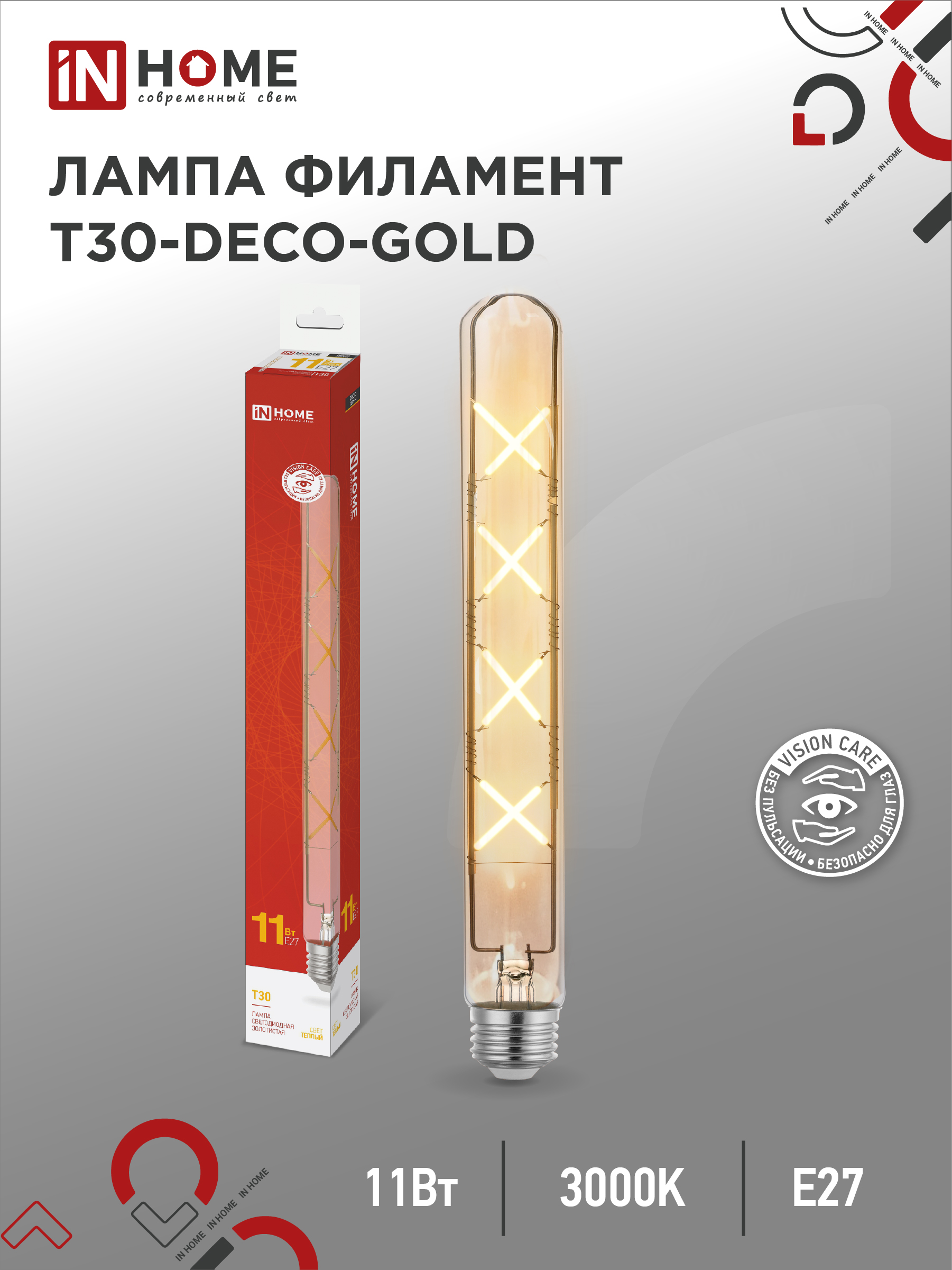 Лампа светодиодная LED-T30-deco gold 11Вт 230В Е27 3000К 1160Лм 300мм золотистая IN HOME
