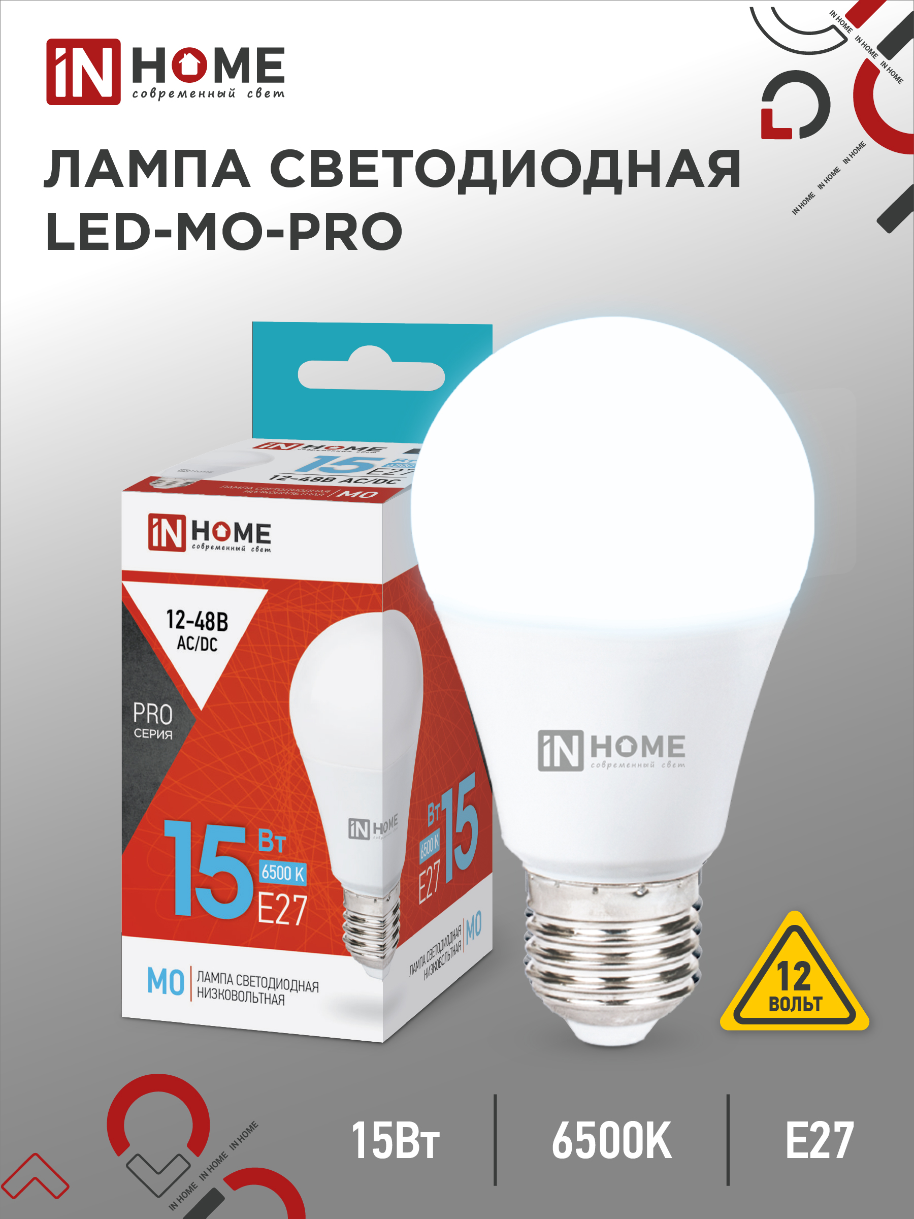Лампа светодиодная низковольтная LED-MO-PRO 15Вт 12-48В Е27 6500К 1200Лм IN HOME