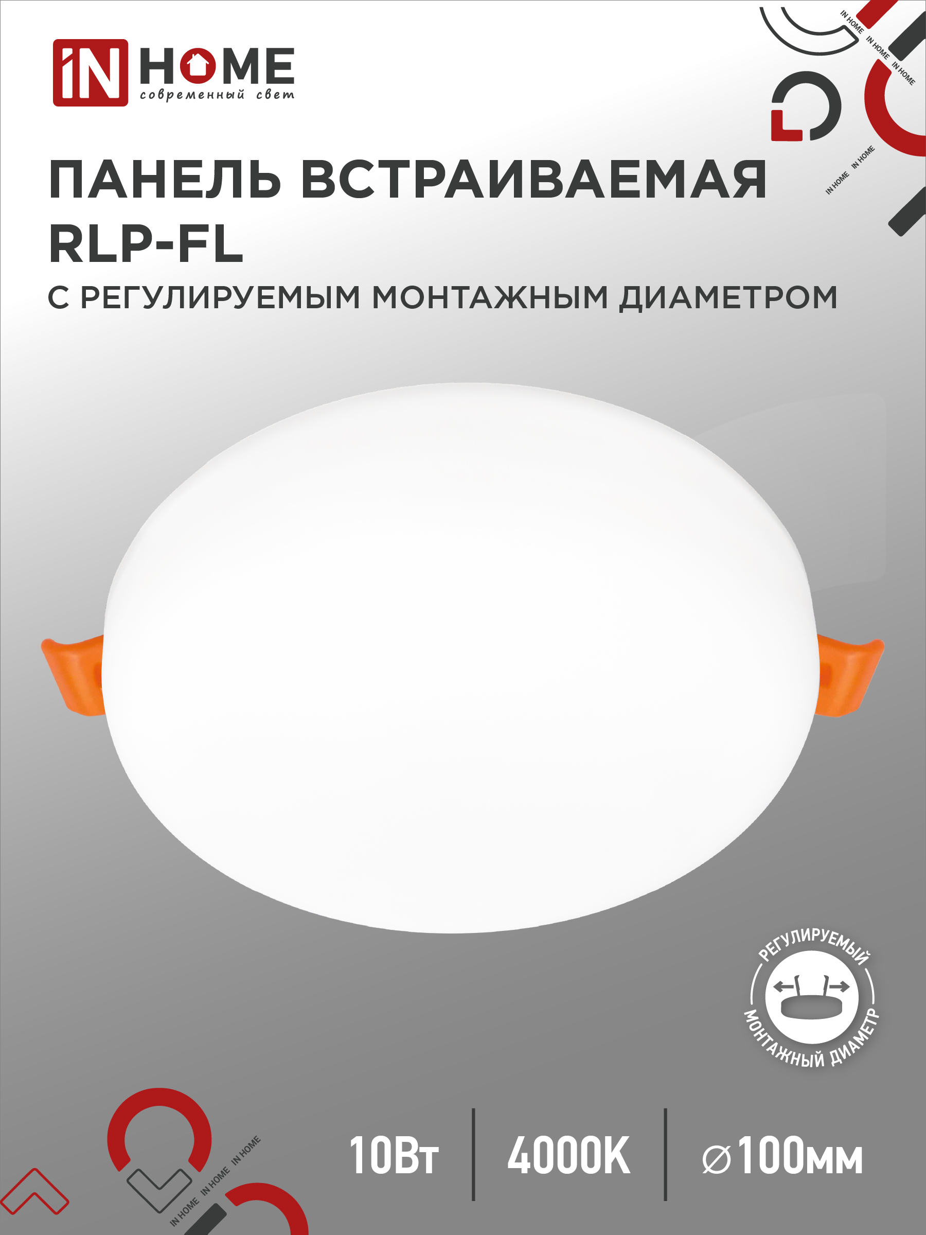 Панель светодиодная встраиваемая безрамочная RLP-FL 10Вт 230В 4000К 900Лм 100мм с регулируемым монтажом 45-80мм белая IP20 IN HOME