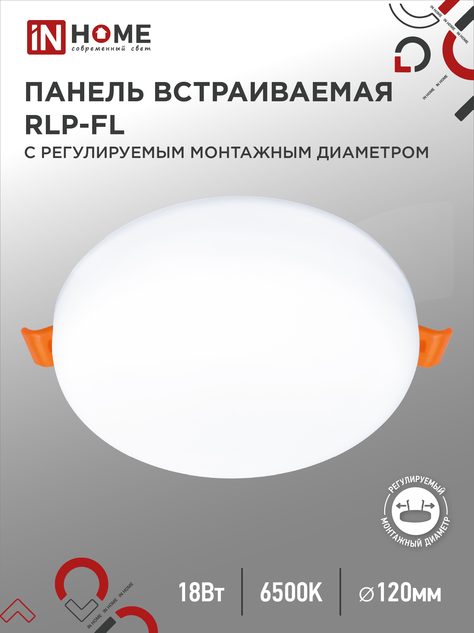Панель светодиодная встраиваемая безрамочная RLP-FL 18Вт 230В 6500К 1620Лм 120мм с регулируемым монтажом 45-100мм белая IP20 IN HOME