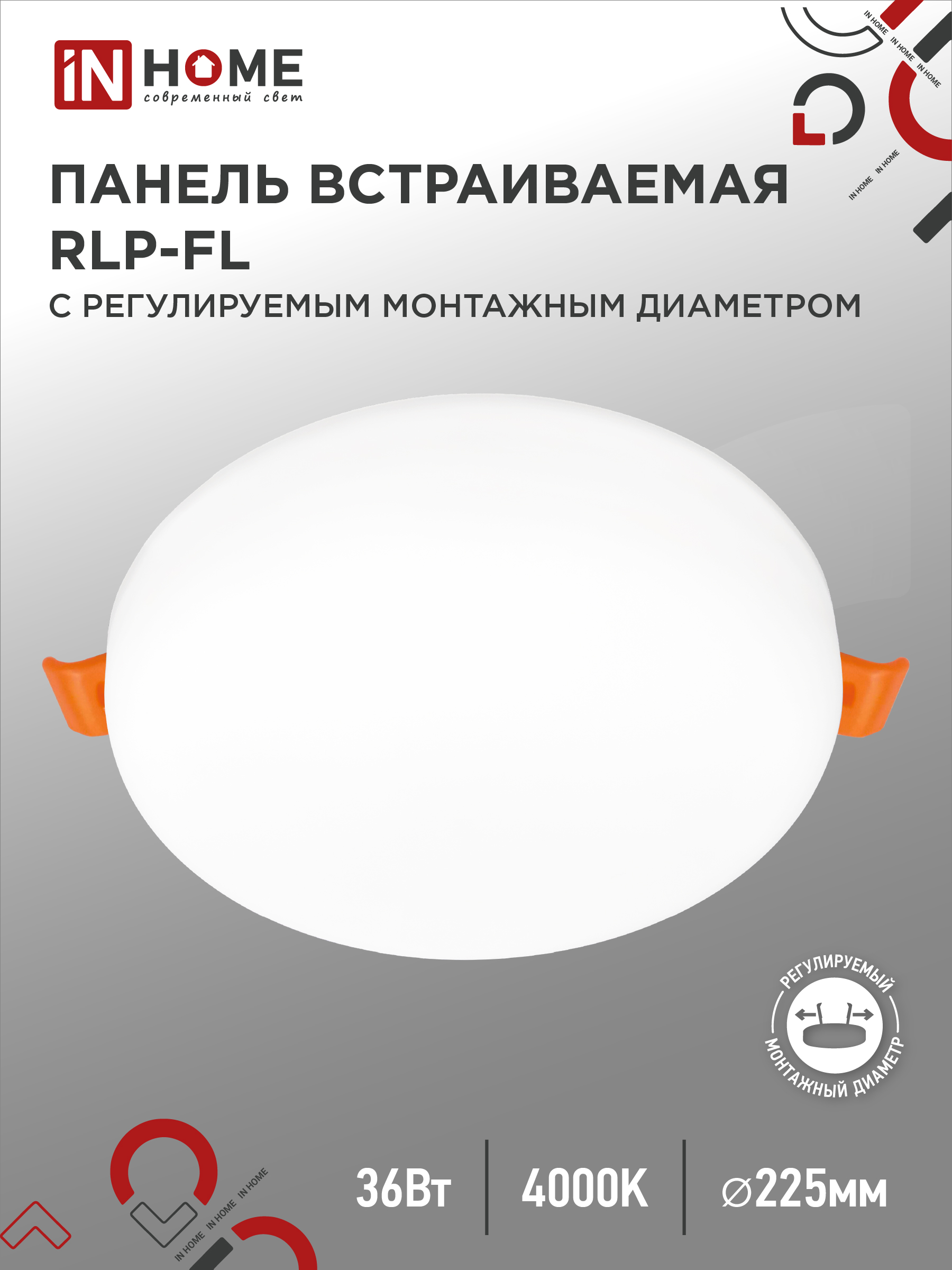 Панель светодиодная встраиваемая безрамочная RLP-FL 36Вт 230В 4000К 3240Лм 223мм с регулируемым монтажом 45-190мм белая IP20 IN HOME