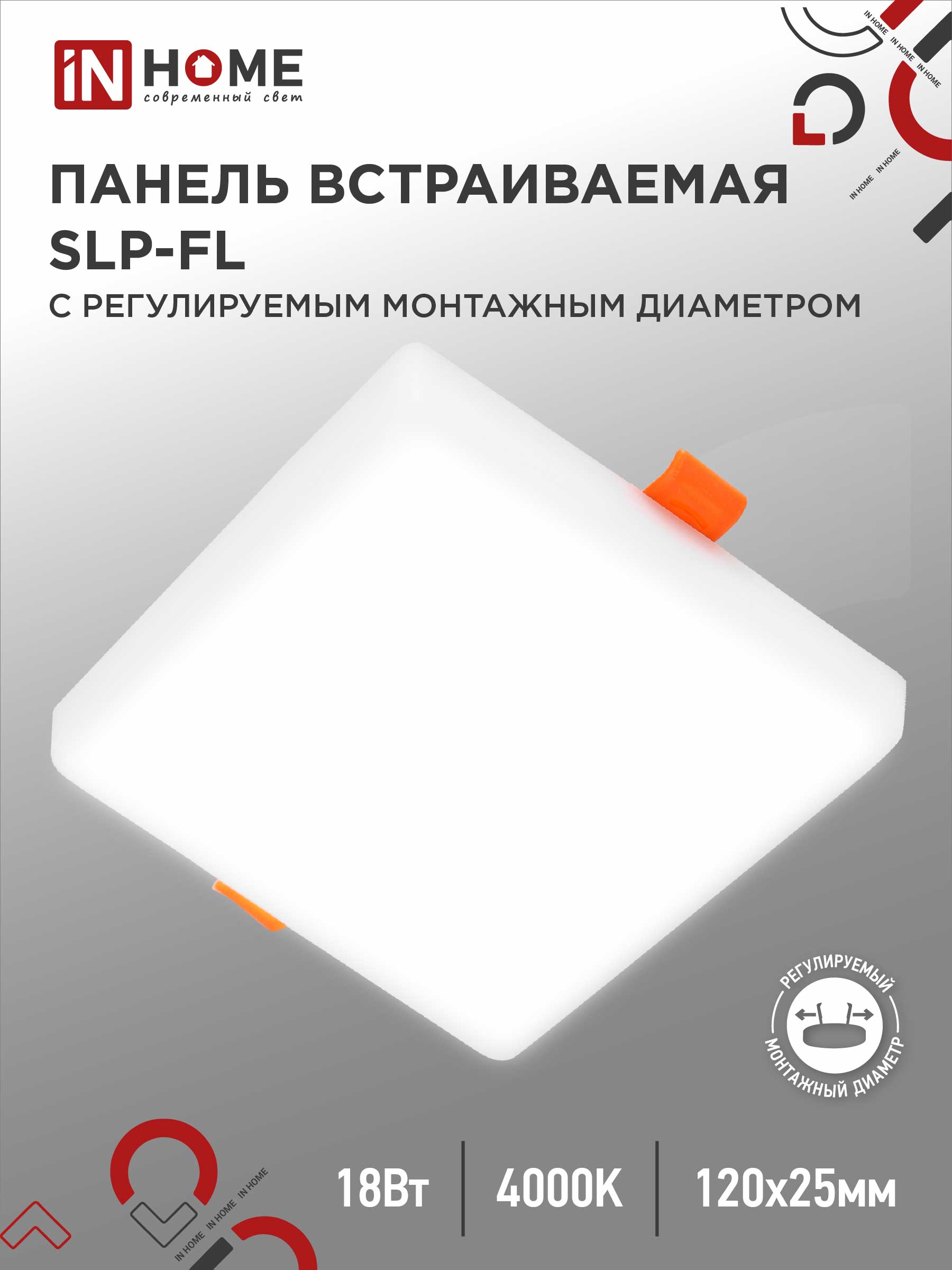 Панель светодиодная встраиваемая безрамочная SLP-FL 18Вт 230В 4000К 1620Лм 121мм с регулируемым монтажом 45-100мм белая IP20 IN HOME