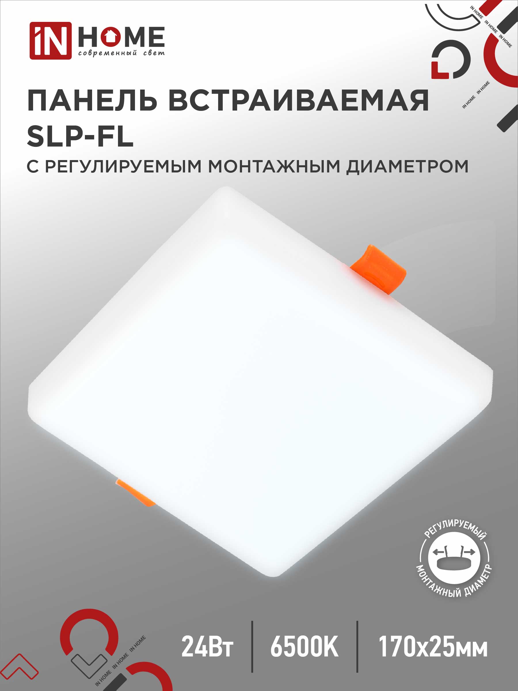 Панель светодиодная встраиваемая безрамочная SLP-FL 24Вт 230В 6500К 2160Лм 172мм с регулируемым монтажом 45-140мм белая IP20 IN HOME