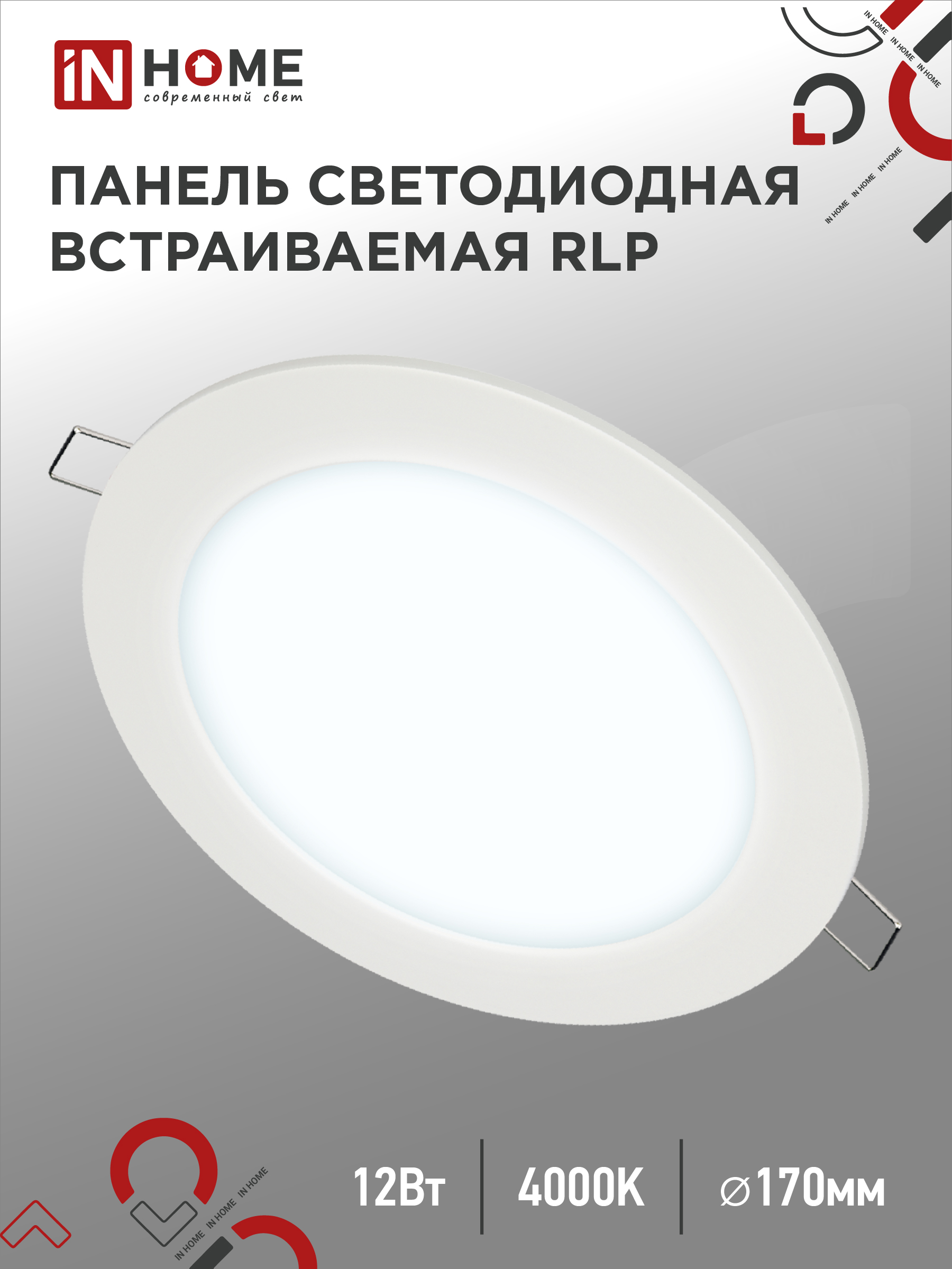 Панель светодиодная встраиваемая круглая RLP 12Вт 230В 6500К 840Лм 170мм белая IP40 IN HOME
