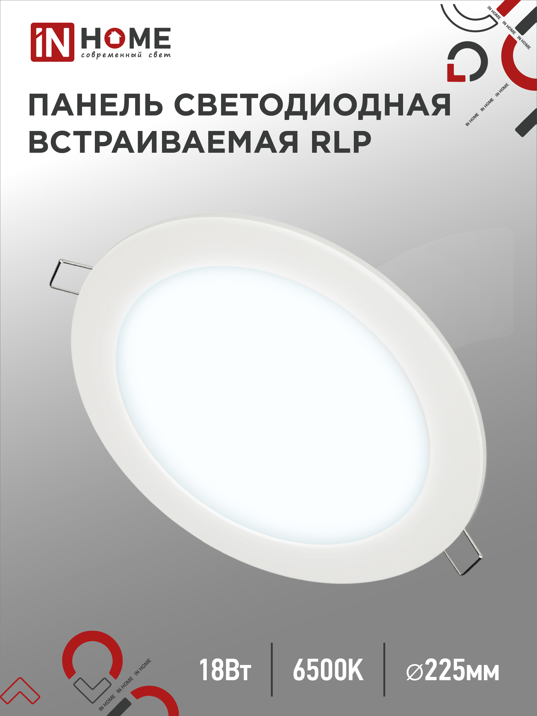 Панель светодиодная встраиваемая круглая RLP 18Вт 230В 6500К 1080Лм 225мм белая IP40 IN HOME