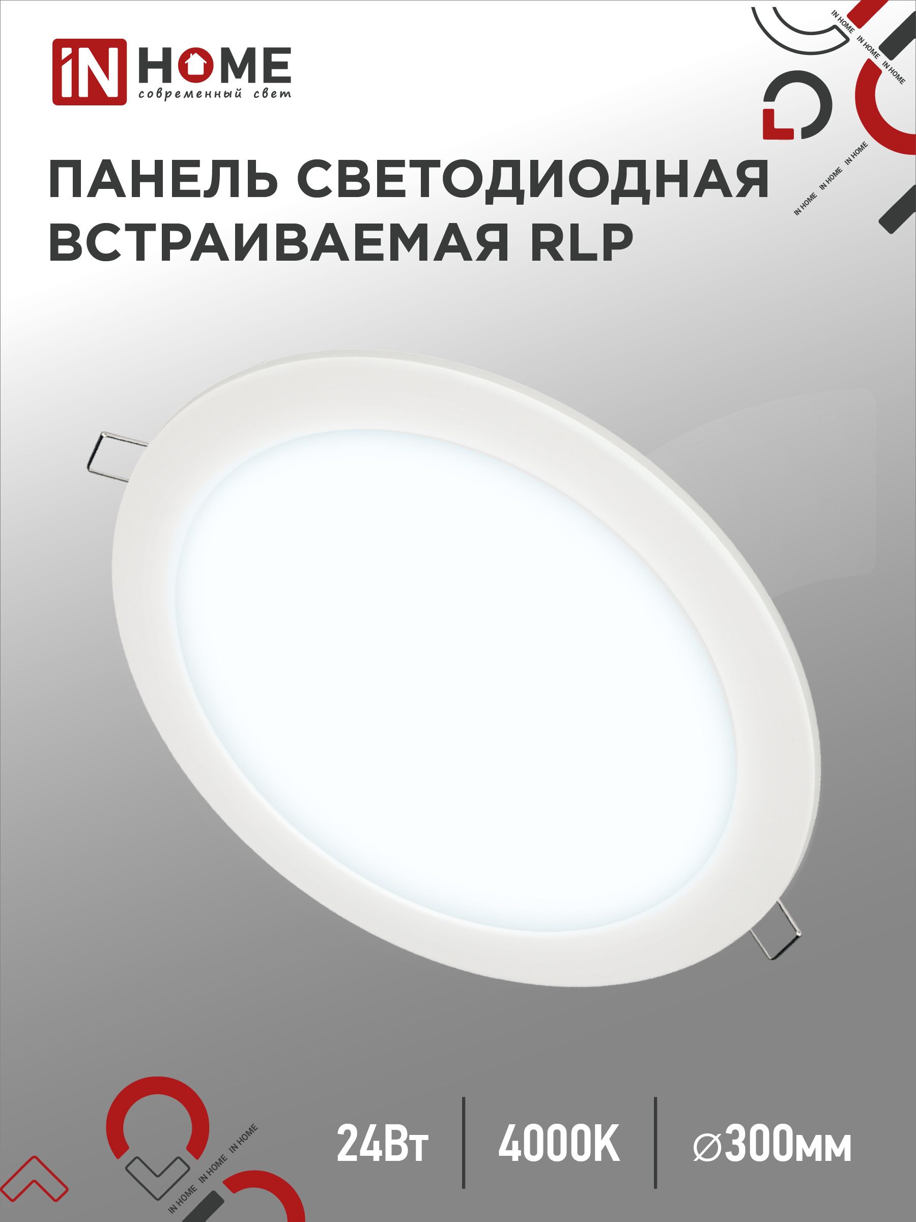 Панель светодиодная встраиваемая круглая RLP 24Вт 230В 6500К 1440Лм 300мм белая IP40 IN HOME