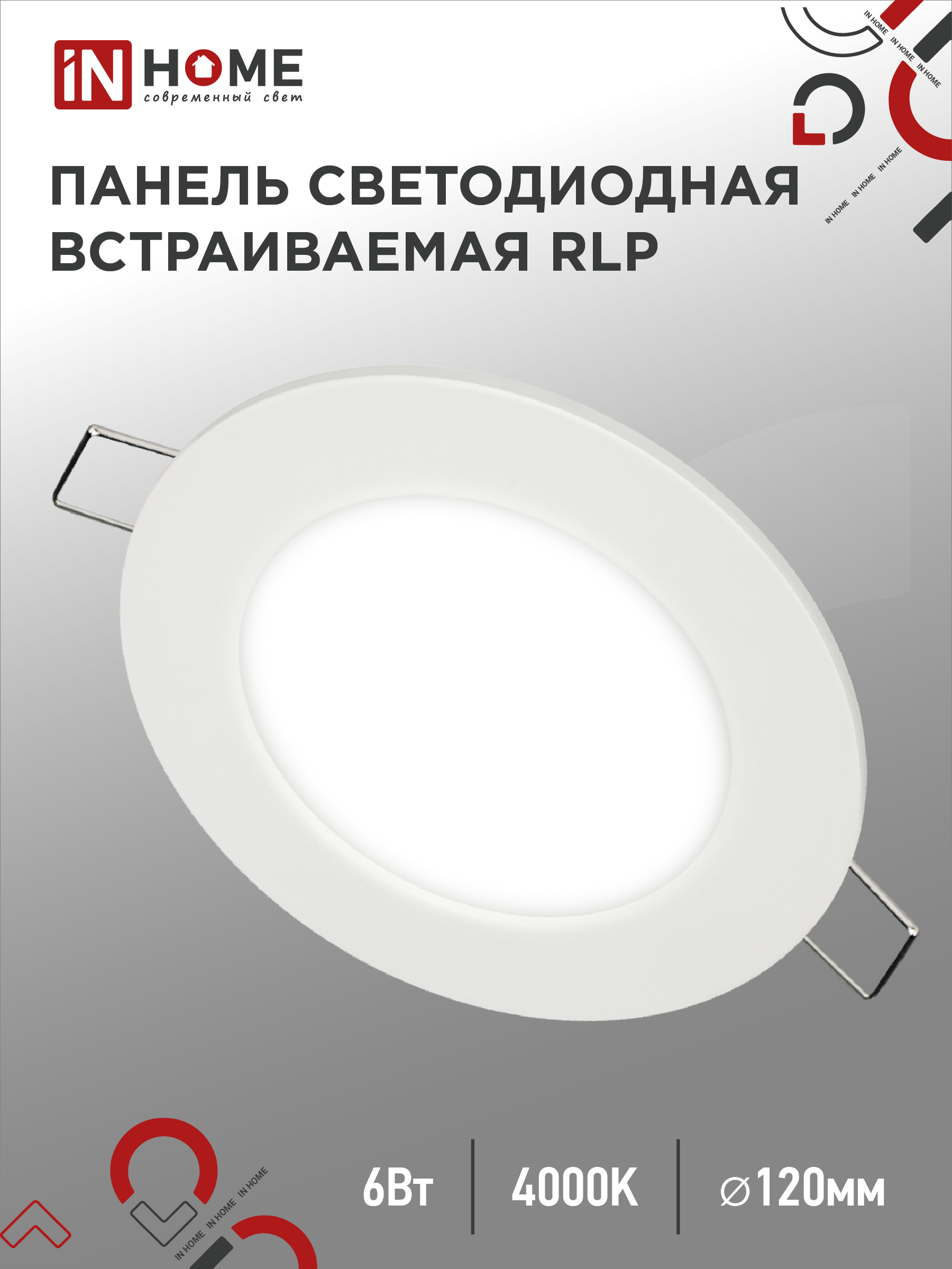 Панель светодиодная встраиваемая круглая RLP 6Вт 230В 4000К 420Лм 120мм белая IP40 IN HOME