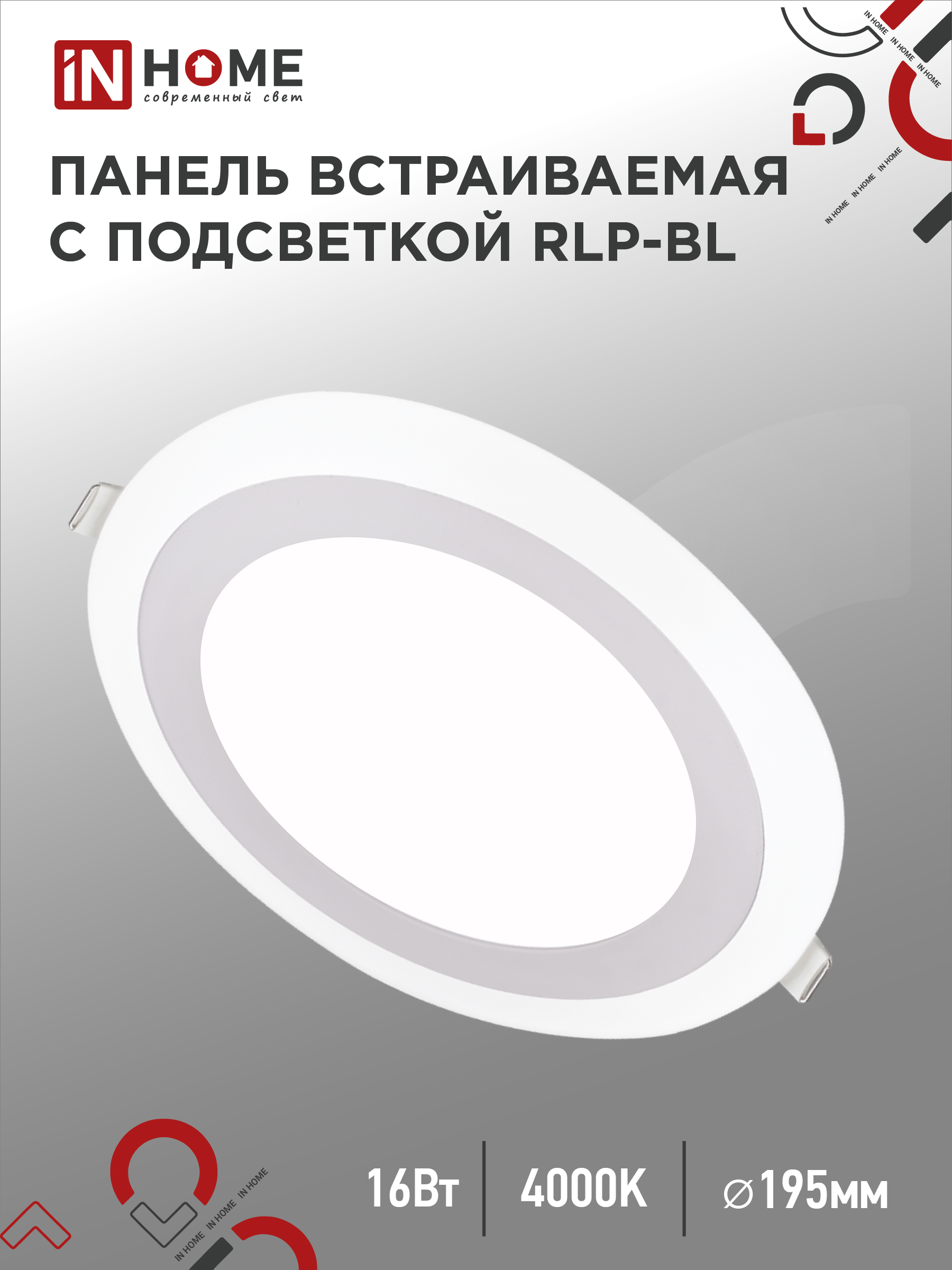 Панель светодиодная встраиваемая круглая RLP-BL 16Вт 230В 4000К 960Лм 195мм с подсветкой белая IP20 IN HOME