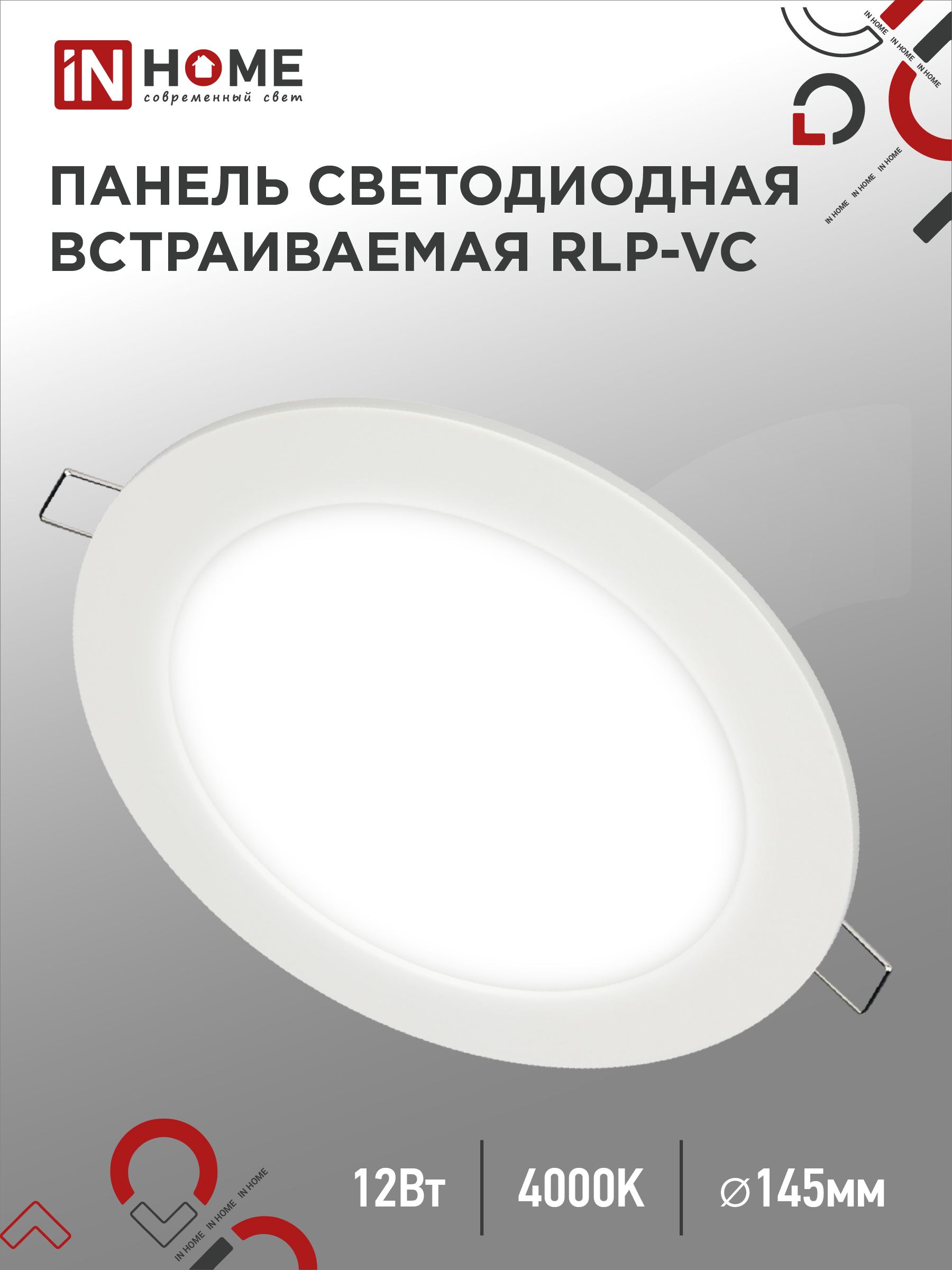 Панель светодиодная встраиваемая круглая RLP-VC 1240WH 12Вт 230В 4000К 960Лм 145мм белая IP40 IN HOME