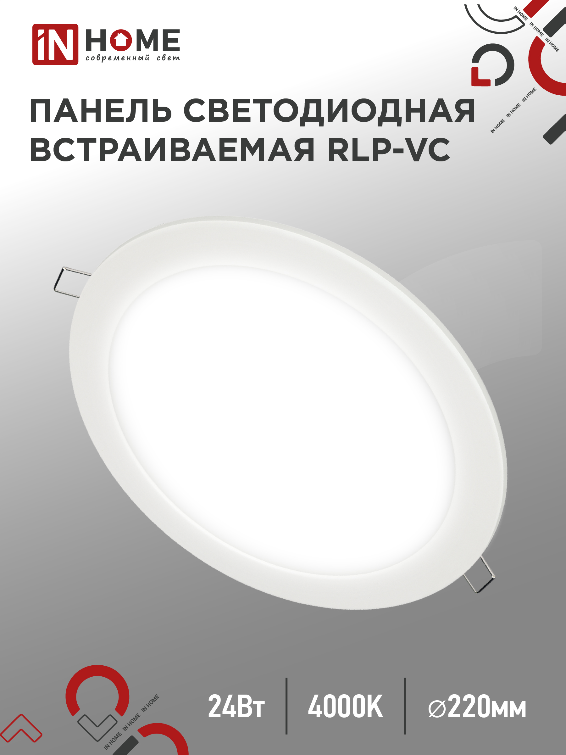 Панель светодиодная встраиваемая круглая RLP-VC 2440WH 24Вт 230В 4000К 1920Лм 220мм белая IP40 IN HOME