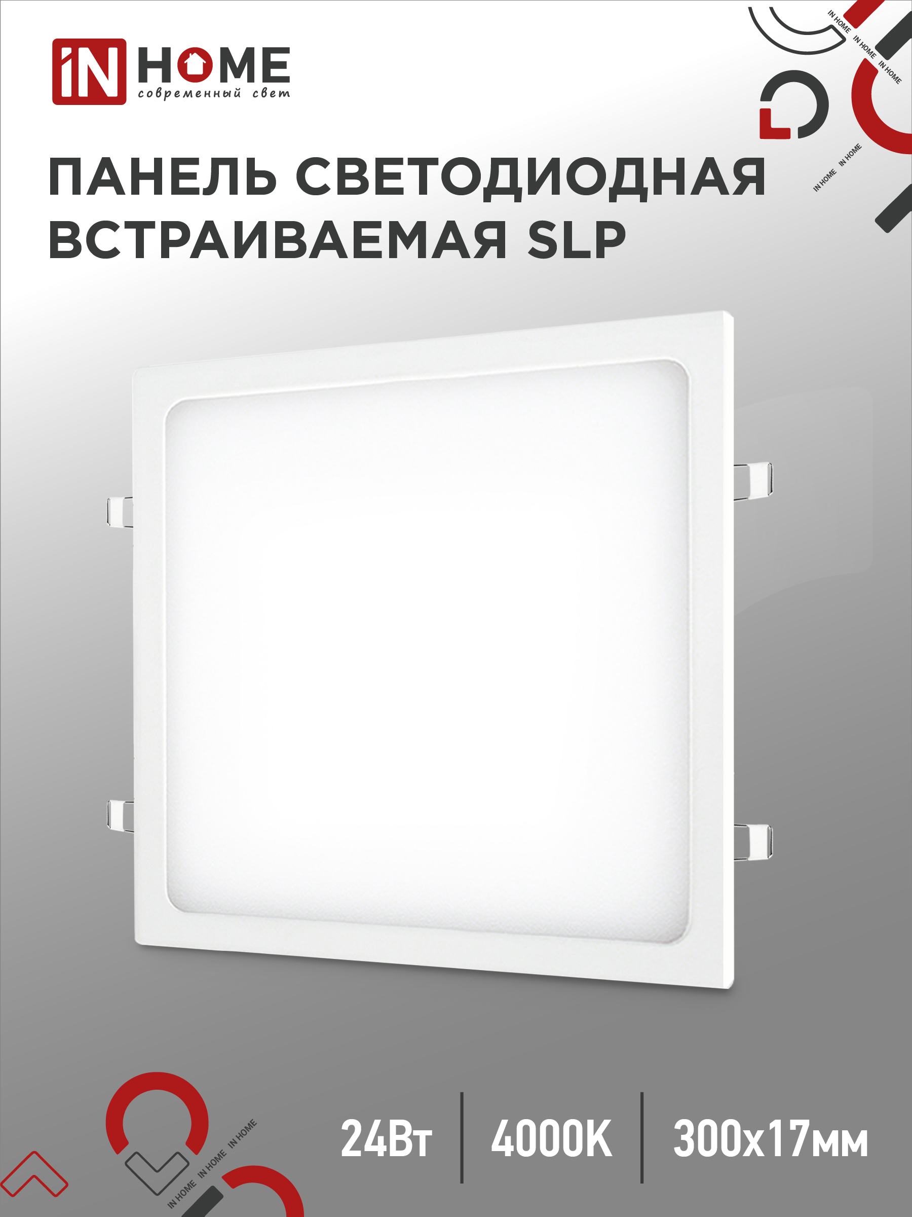 Панель светодиодная встраиваемая квадратная SLP 24Вт 230В 4000К 1680Лм 300мм белая IP40 IN HOME