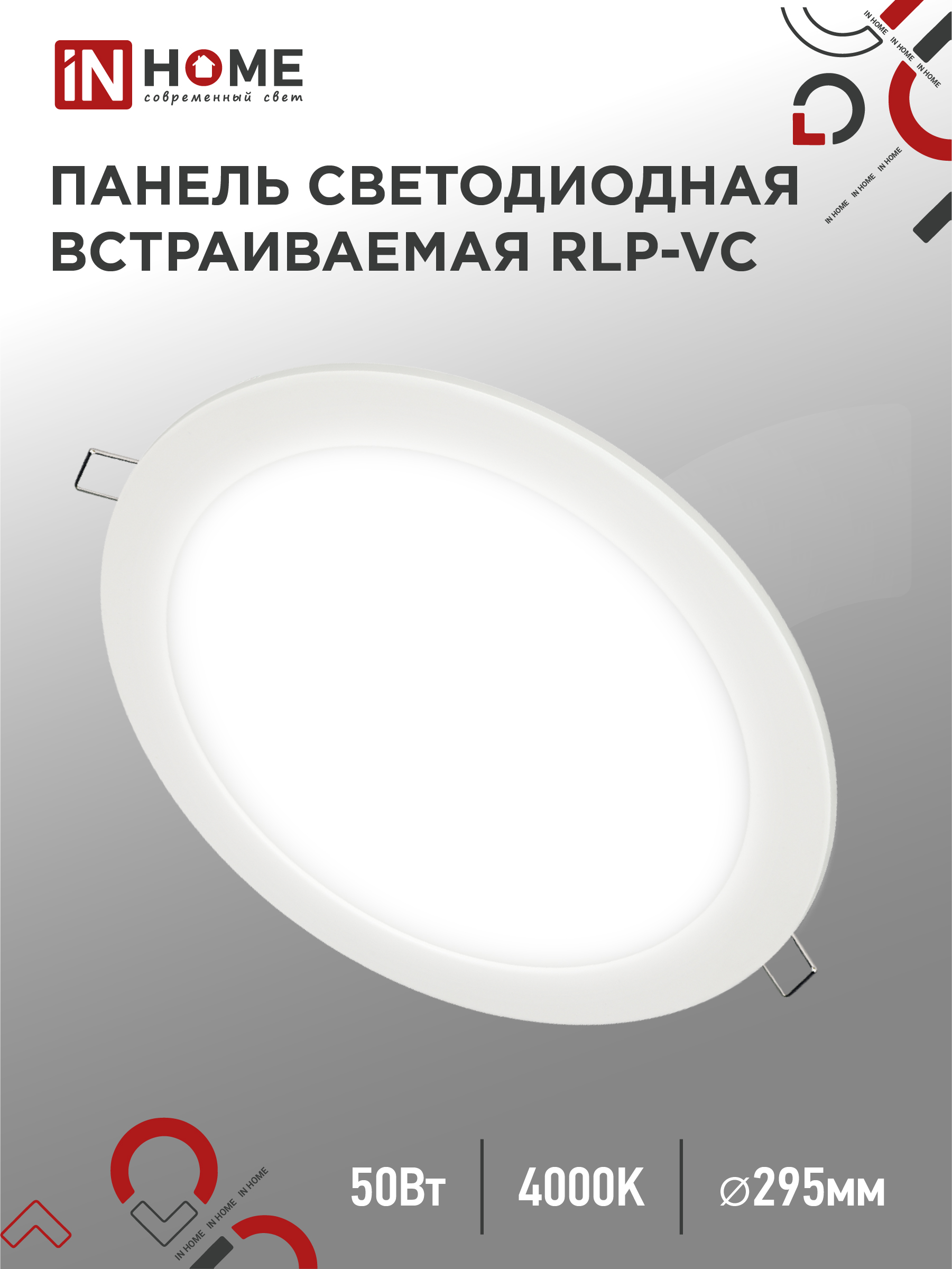 Панель светодиодная встраиваемая круглая RLP-VC 5040WH 50Вт 230В 4000К 4000Лм 295мм белая IP40 IN HOME