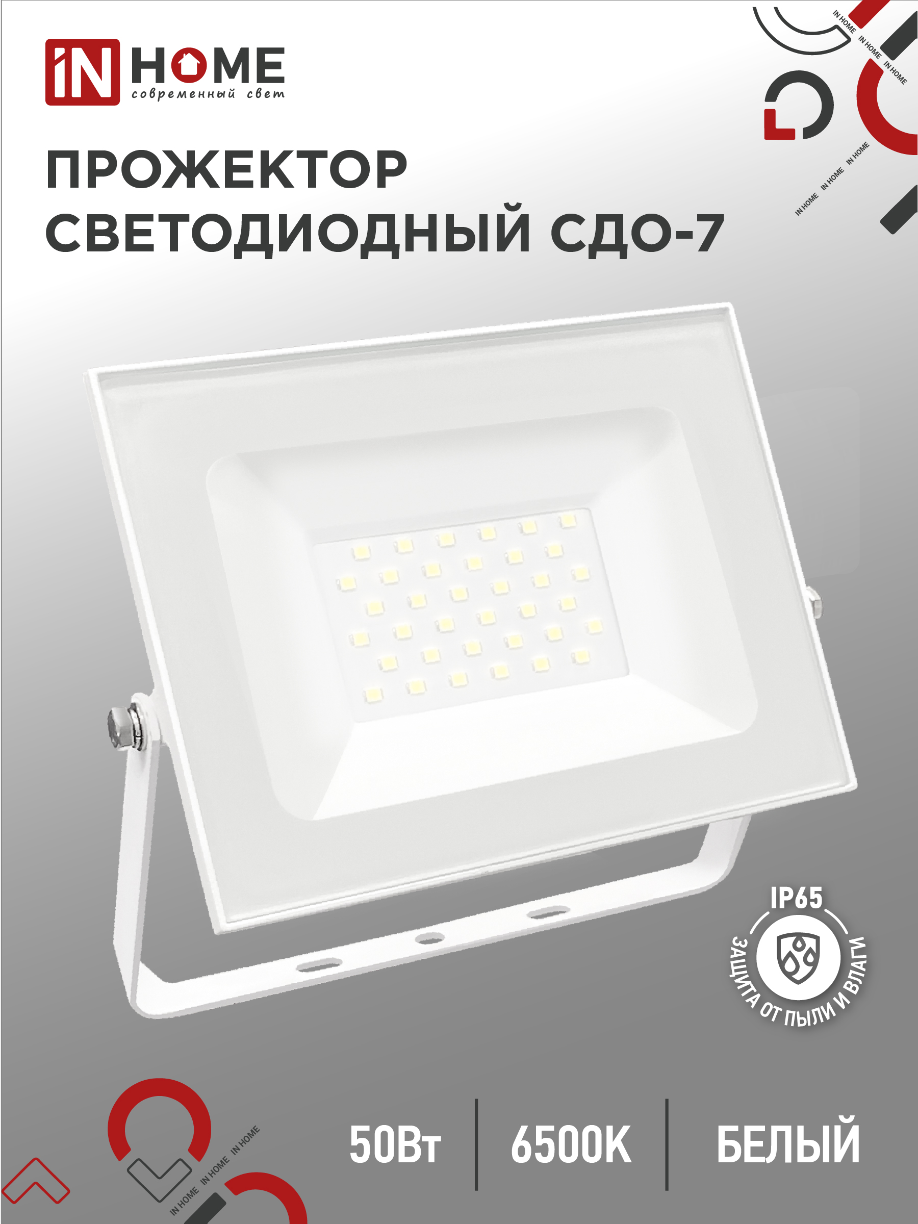 Прожектор светодиодный СДО-7 50Вт 230В 6500К IP65 белый IN HOME