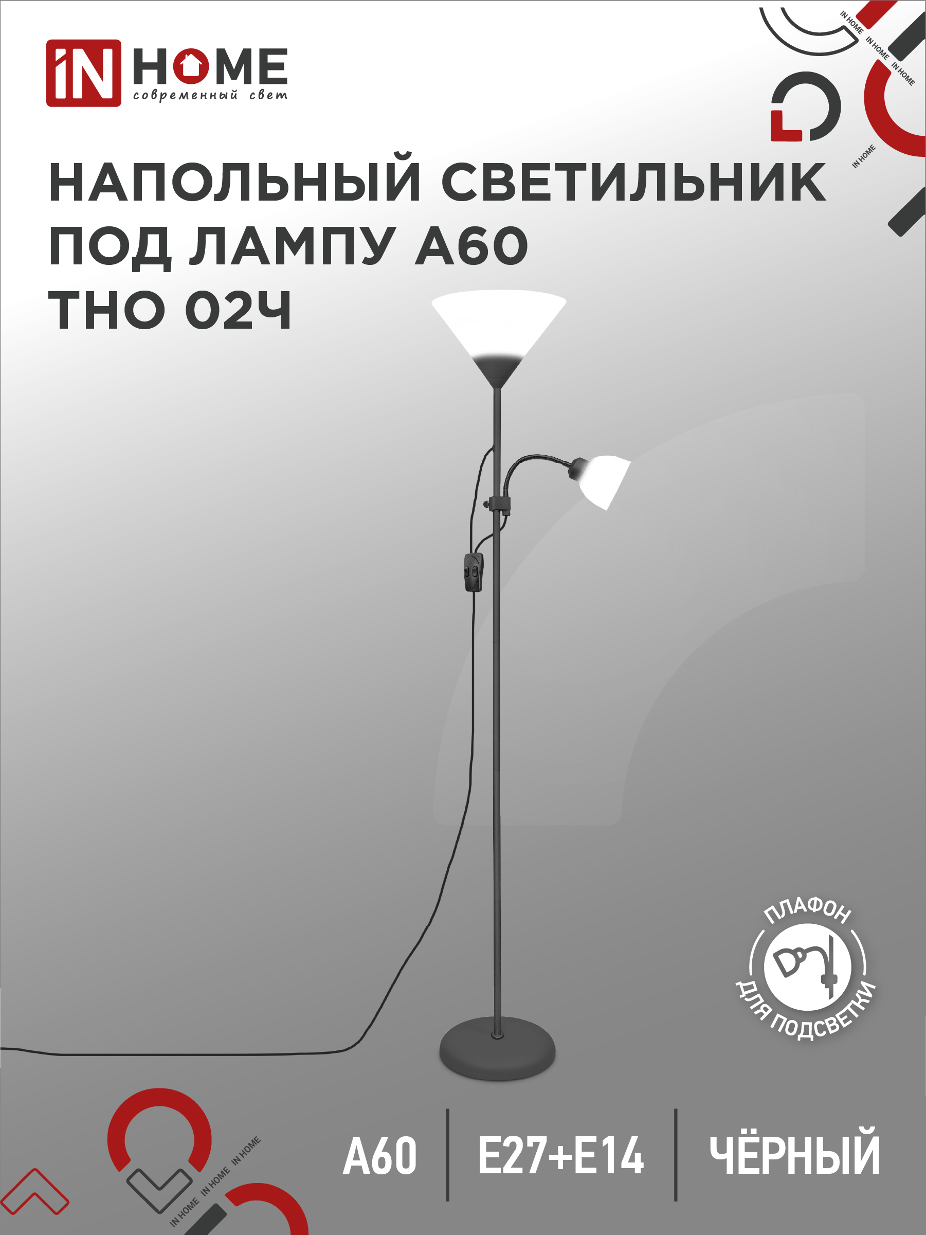 Светильник напольный под лампу ТНО 02-Е27+Е14Ч 230В белый плафон, черный корпус IN HOME