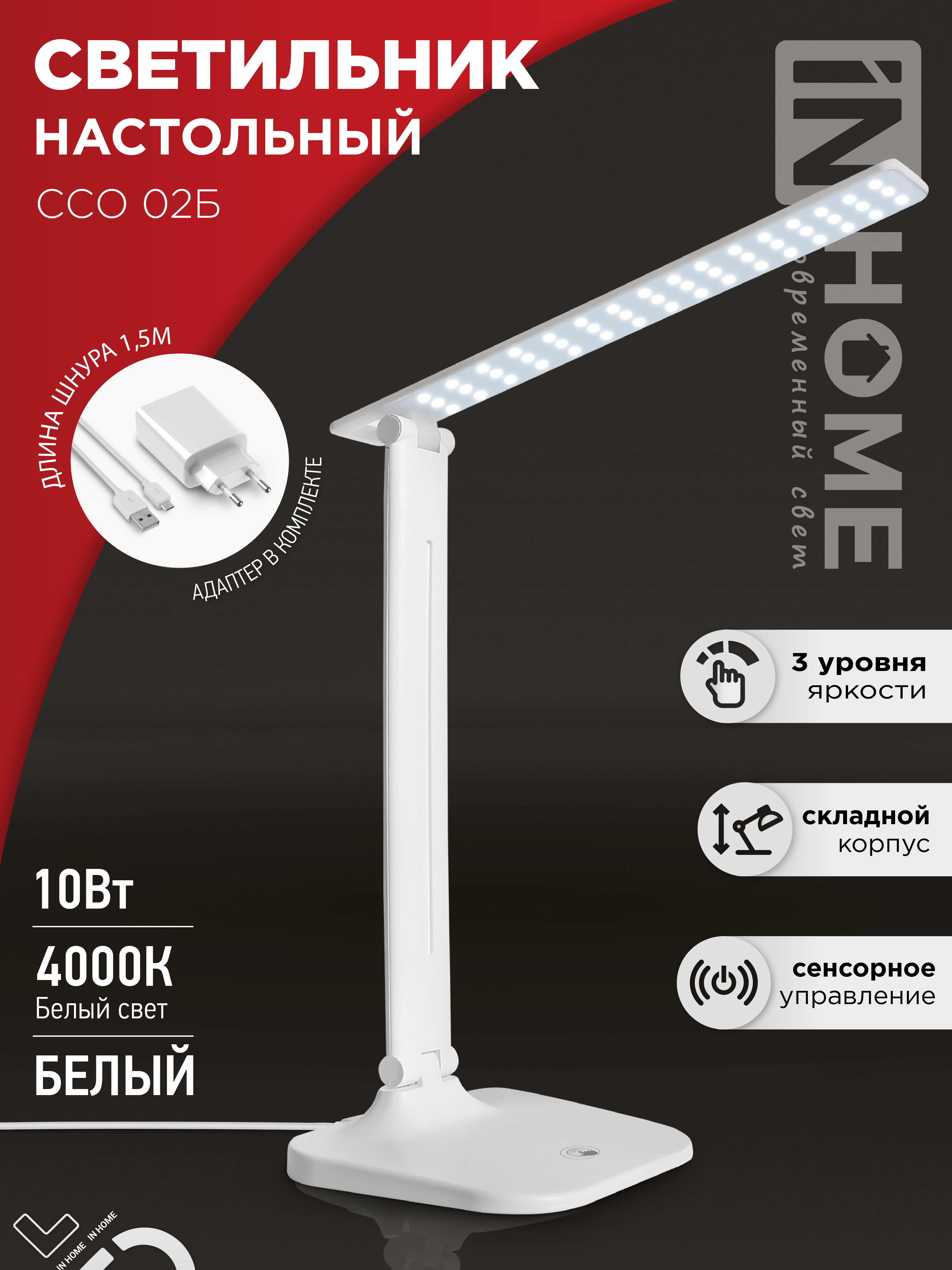 Светильник настольный светодиодный SIMPLE ССО-02Б 10Вт 625Лм сенсор, адаптер БЕЛЫЙ IN HOME