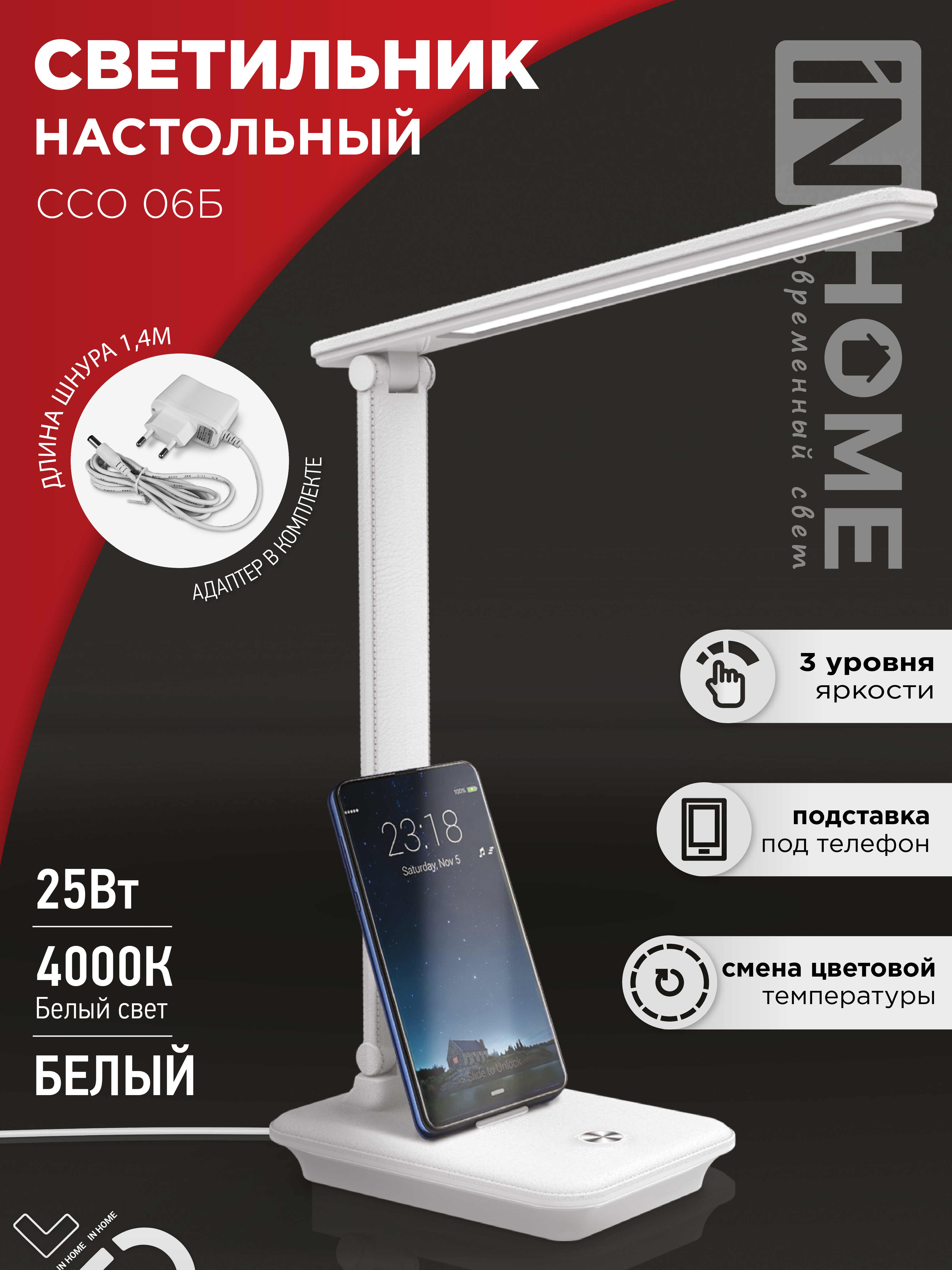 Светильник настольный светодиодный SIMPLE ССО-06Б 12Вт 600Лм сенсор, с подставкой под телефон, адаптер БЕЛЫЙ IN HOME
