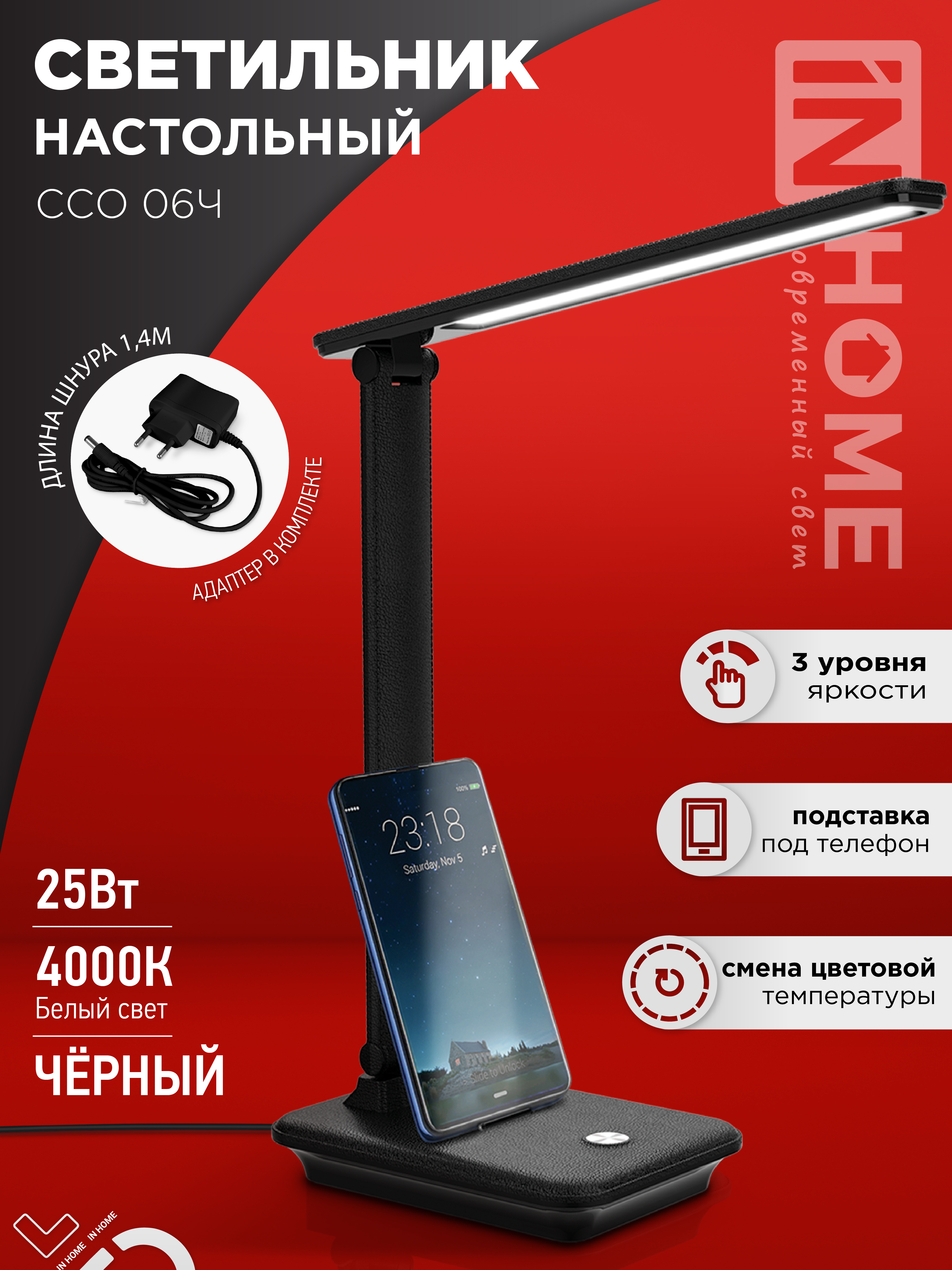 Светильник настольный светодиодный SIMPLE ССО-06Ч 12Вт 600Лм сенсор, с подставкой под телефон, адаптер ЧЕРНЫЙ IN HOME
