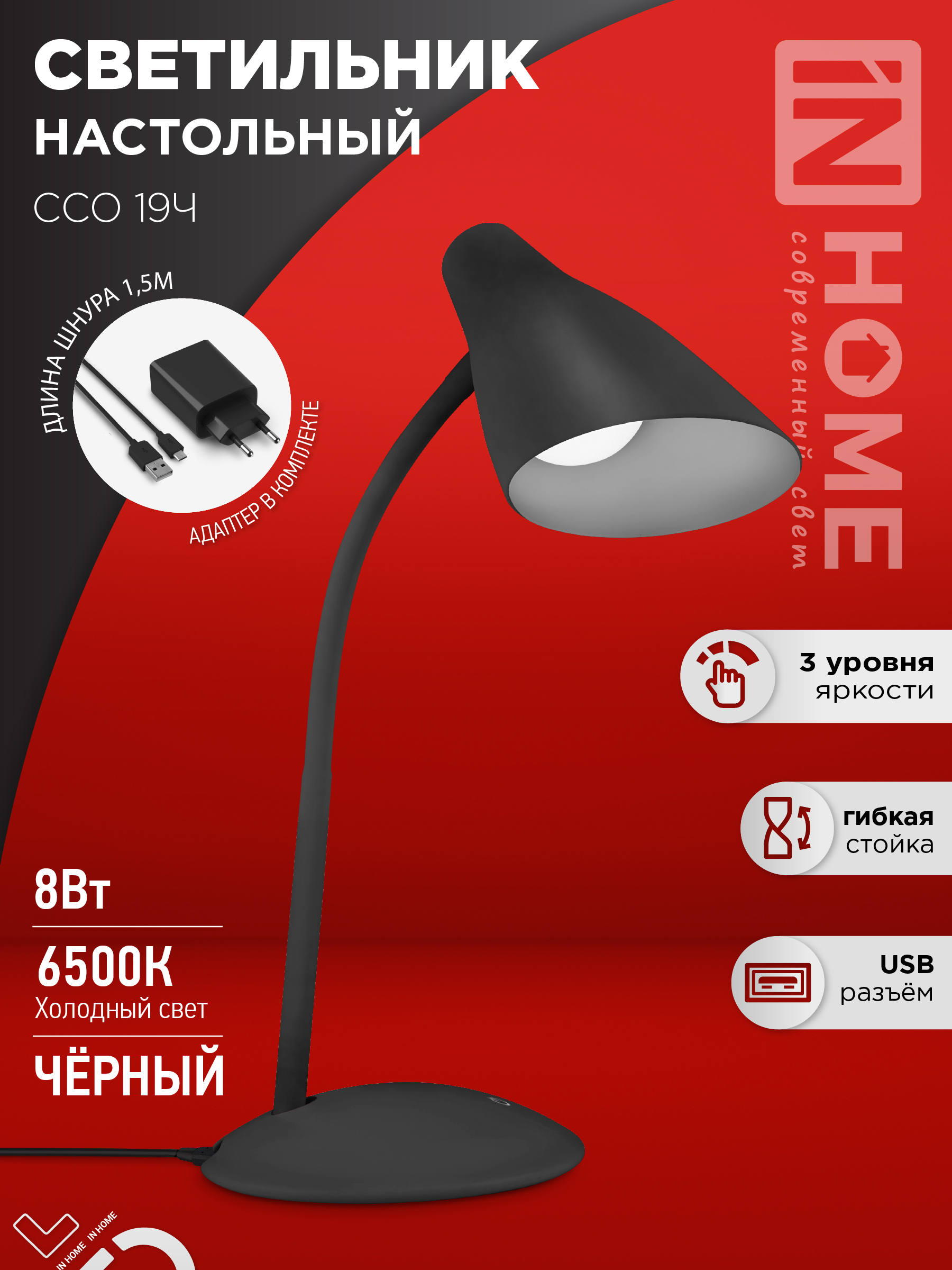 Светильник настольный светодиодный SIMPLE ССО-19Ч 8Вт 6500К 480Лм сенсор, с адаптером ЧЕРНЫЙ IN HOME
