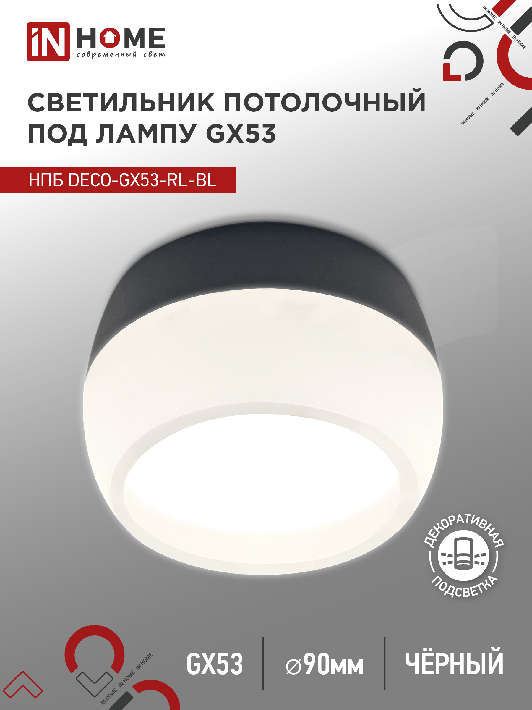 Светильник потолочный НПБ DECO-GX53-RL-BL под лампу GX53 90х52мм черный IN HOME