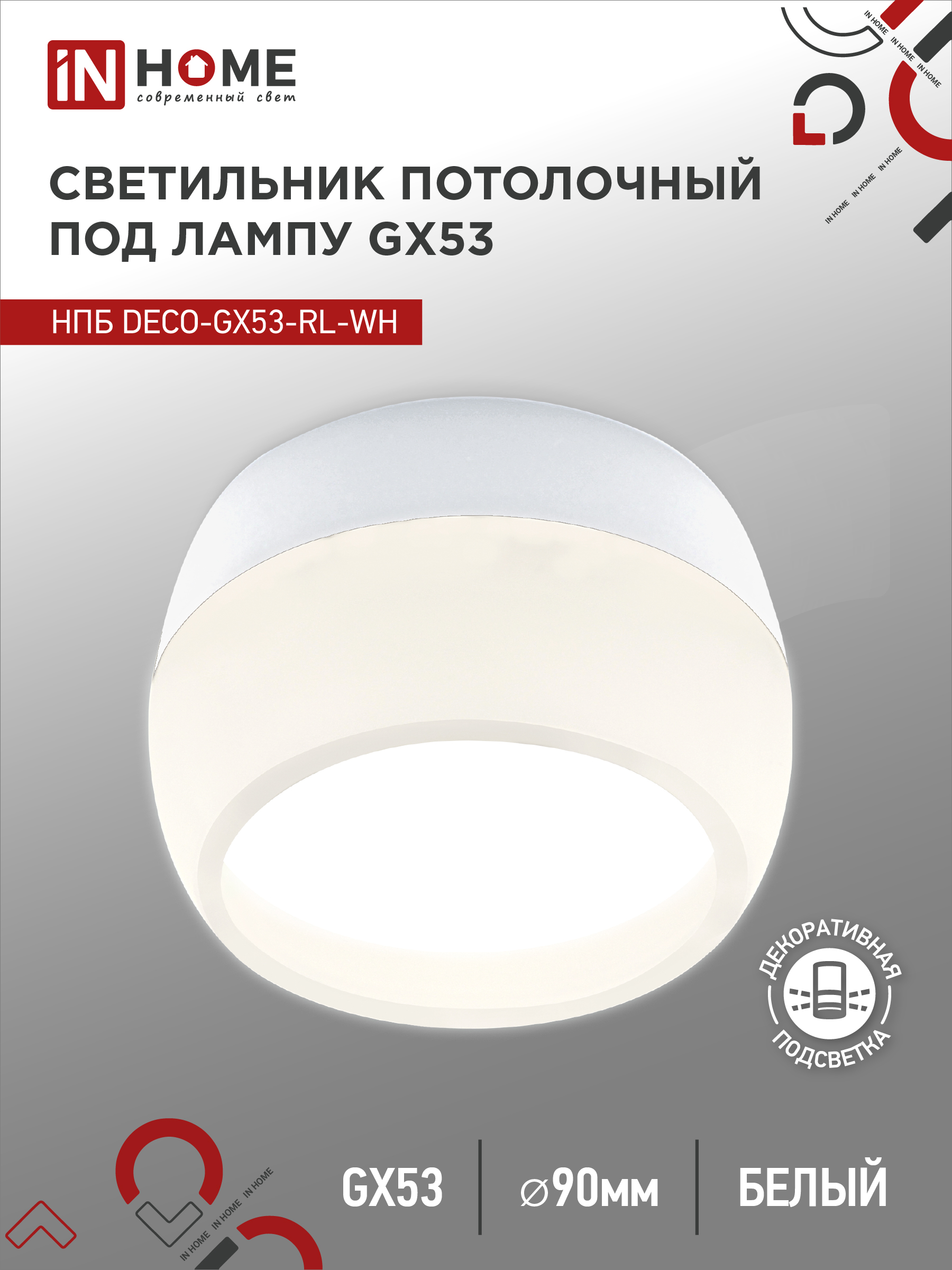 Светильник потолочный НПБ DECO-GX53-RL-WH под лампу GX53 90х52мм белый IN HOME