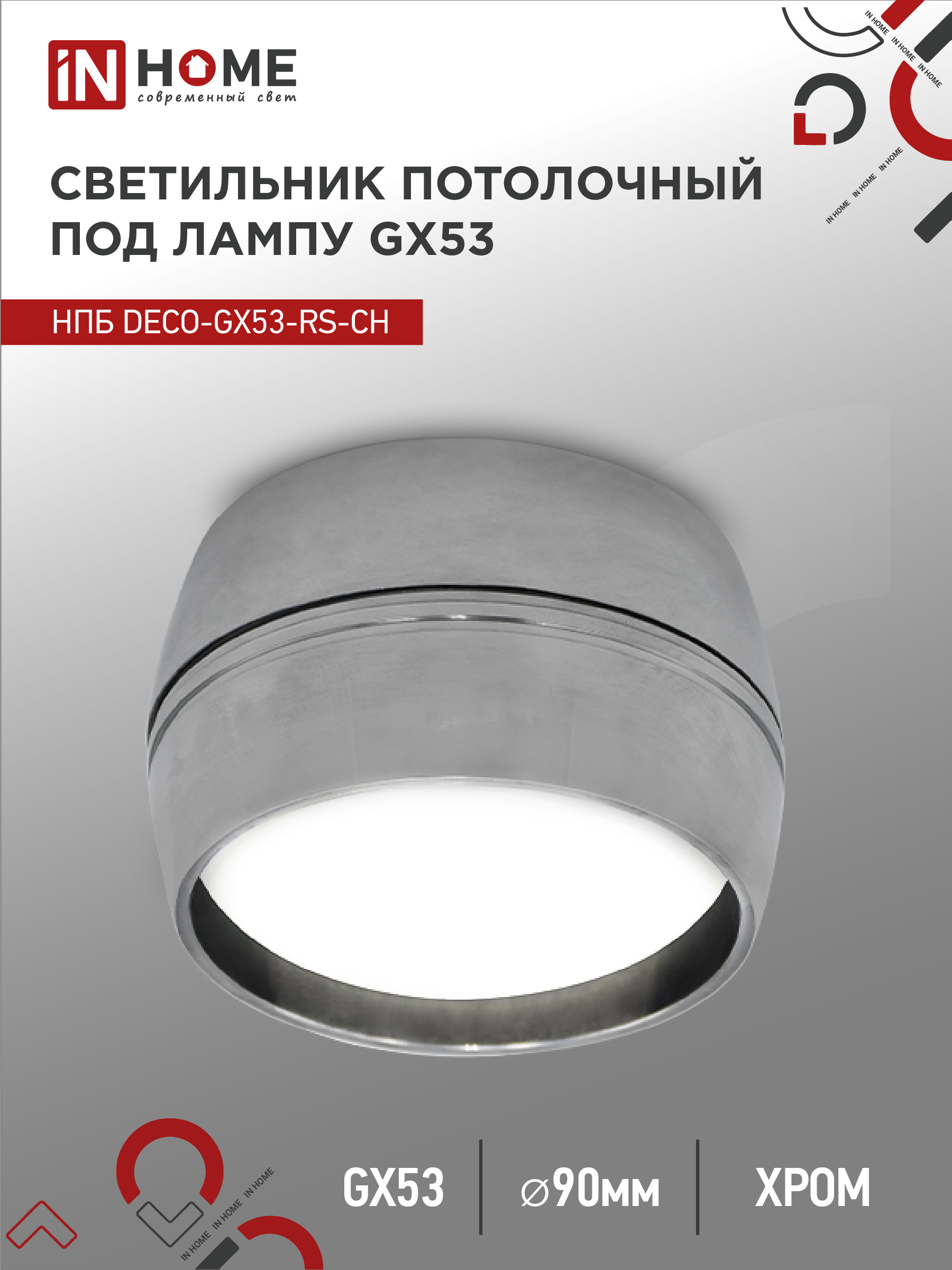 Светильник потолочный НПБ DECO-GX53-RS-CH под лампу GX53 90х51мм хром IN HOME