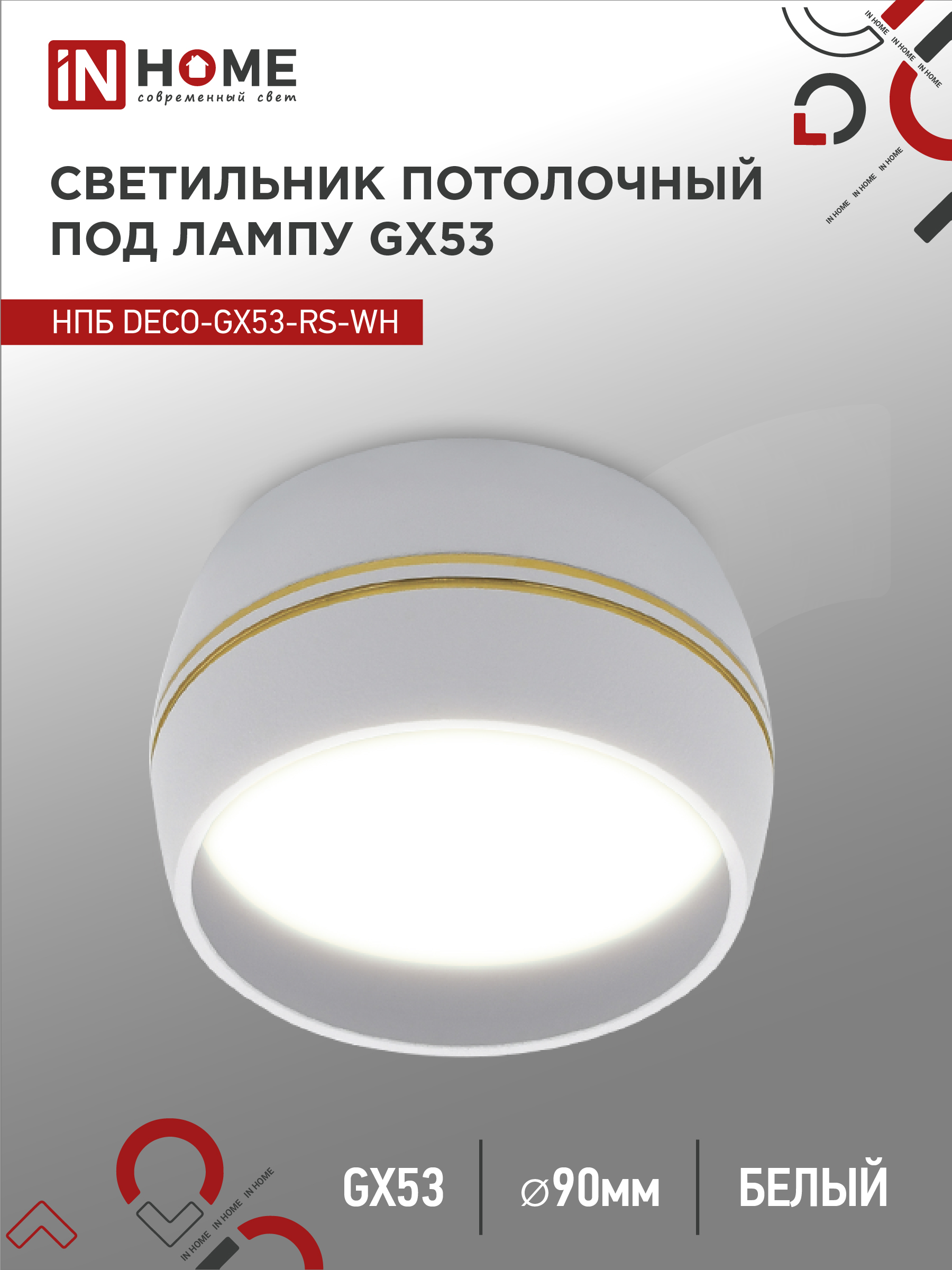 Светильник потолочный НПБ DECO-GX53-RS-WG под лампу GX53 90х51мм белый IN HOME