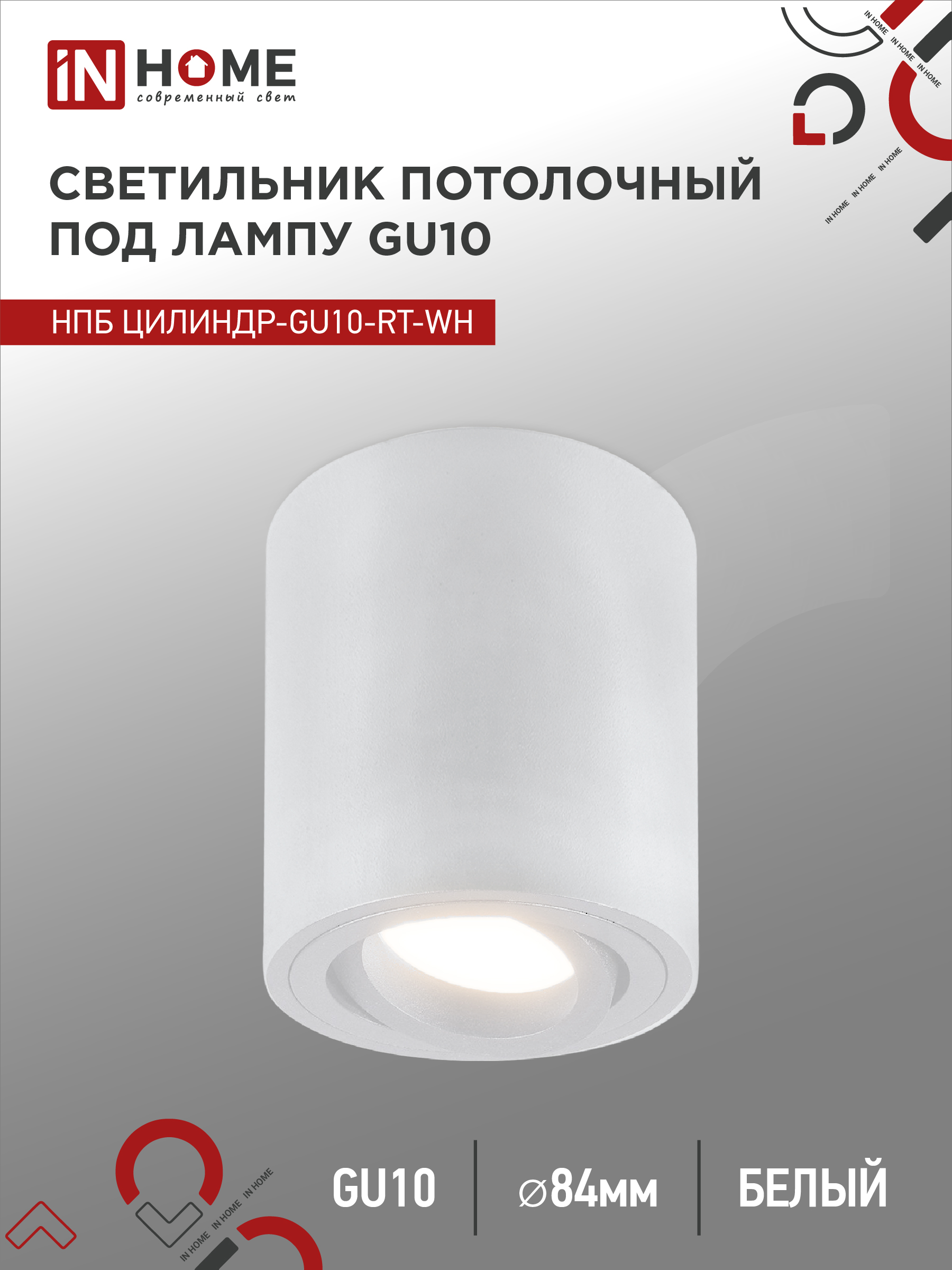 Светильники потолочные накладные IN HOME