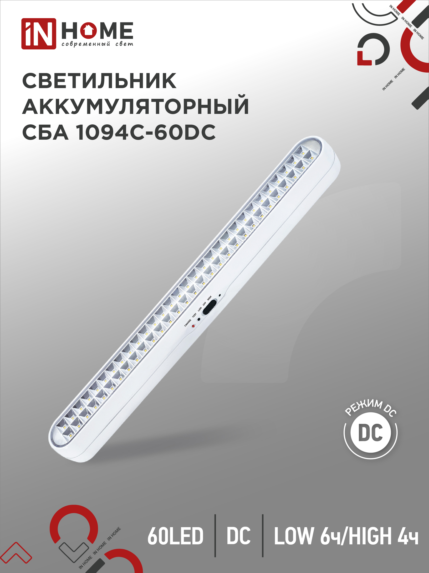 Светильник светодиодный аварийный СБА 1094-60DC 60LED 2.2Ah lithium battery DC IN HOME