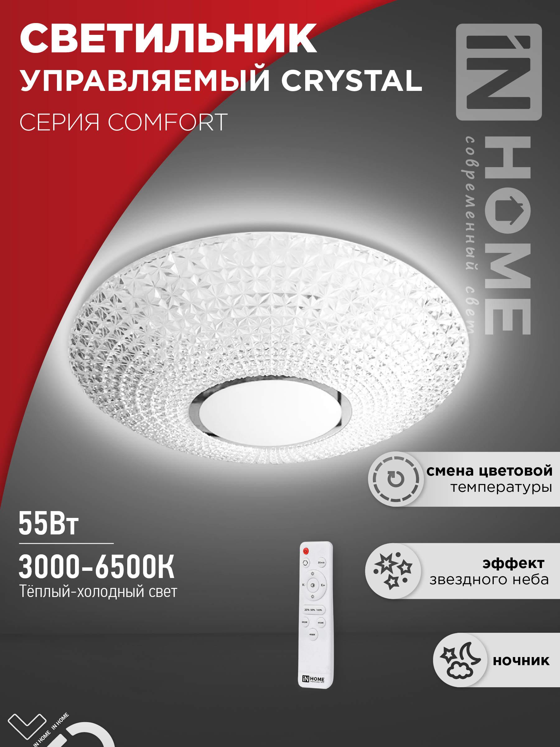 Светильник светодиодный COMFORT CRYSTAL 55Вт 230В 3000-6500K 4400Лм 400x100мм с пультом ДУ IN HOME