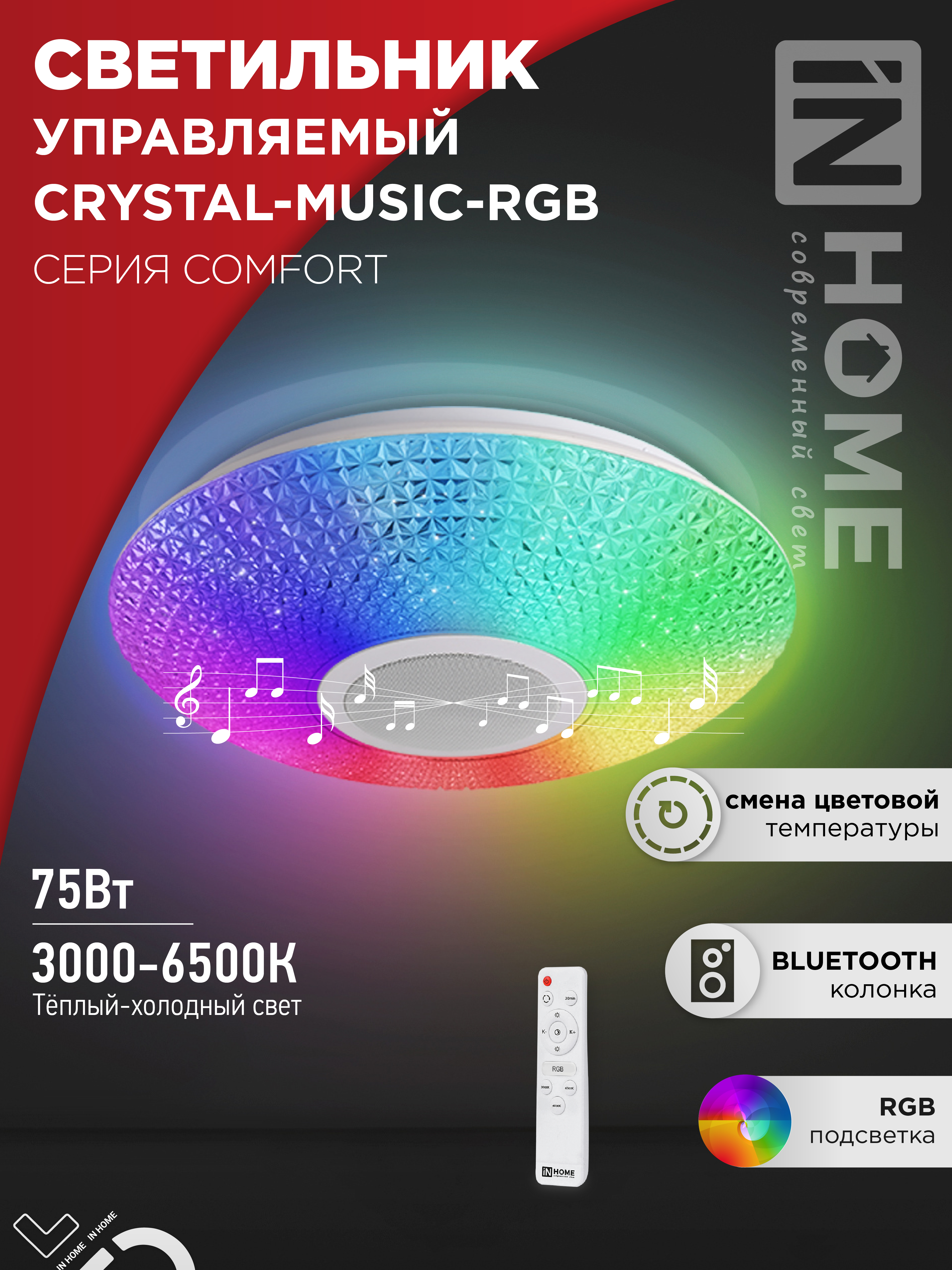 Светильник светодиодный COMFORT CRYSTAL-MUSIC-RGB 75Вт 230В 3000-6500K 6000Лм 505x125мм с пультом дистанционного управления IN HOME