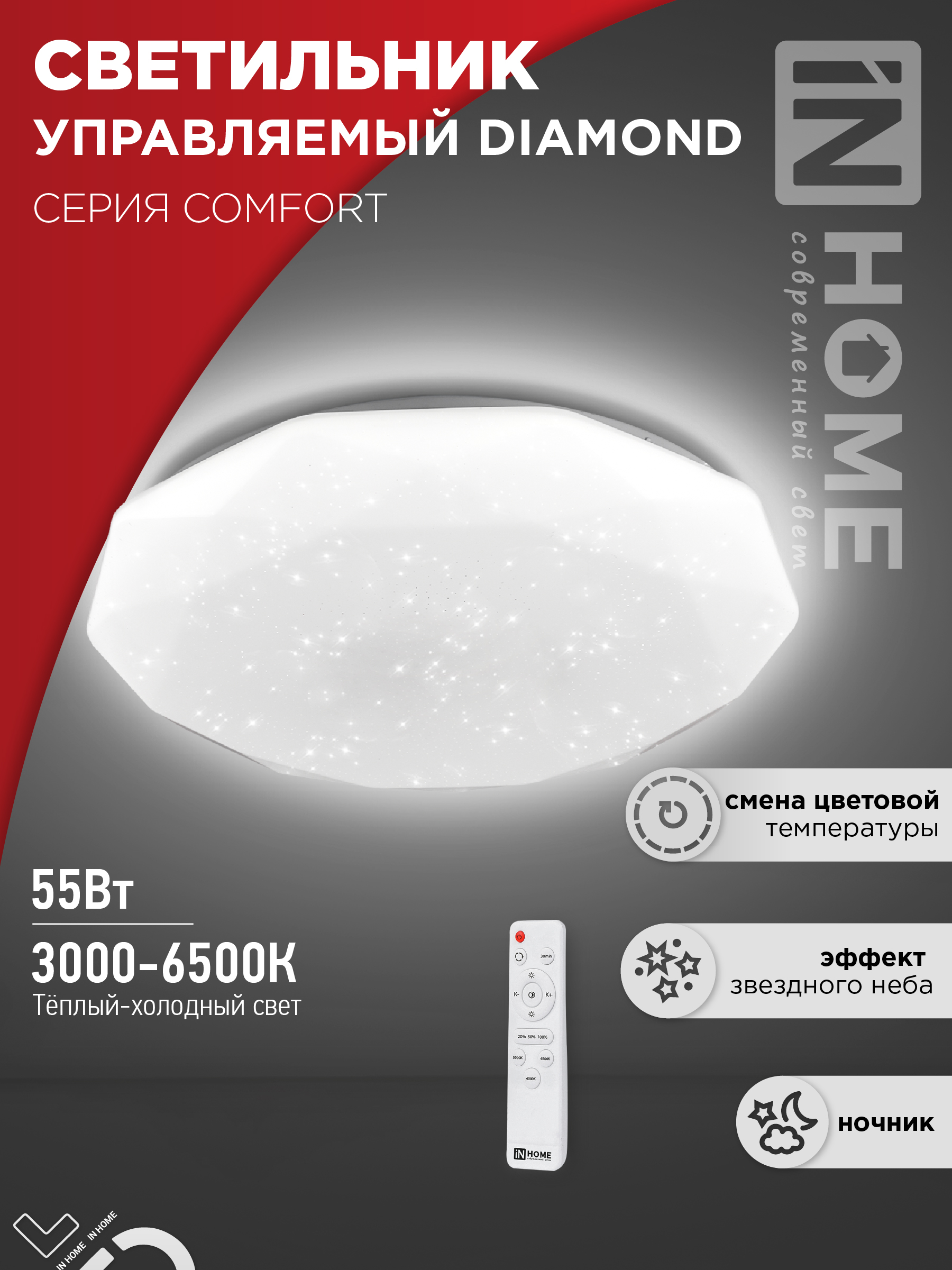 Светильник светодиодный COMFORT DIAMOND 55Вт 230В 3000-6500K 4400Лм 350x90мм с пультом ДУ IN HOME