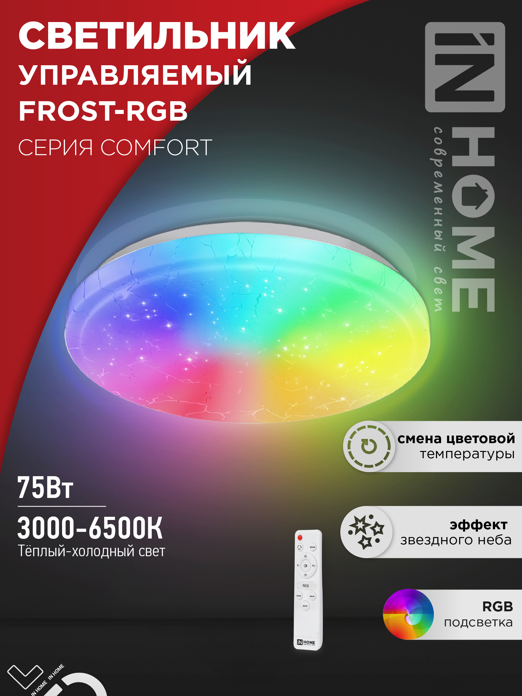 Светильник светодиодный COMFORT FROST-RGB 75Вт 230В 3000-6500K 4400Лм 495x85мм с пультом дистанционного управления IN HOME
