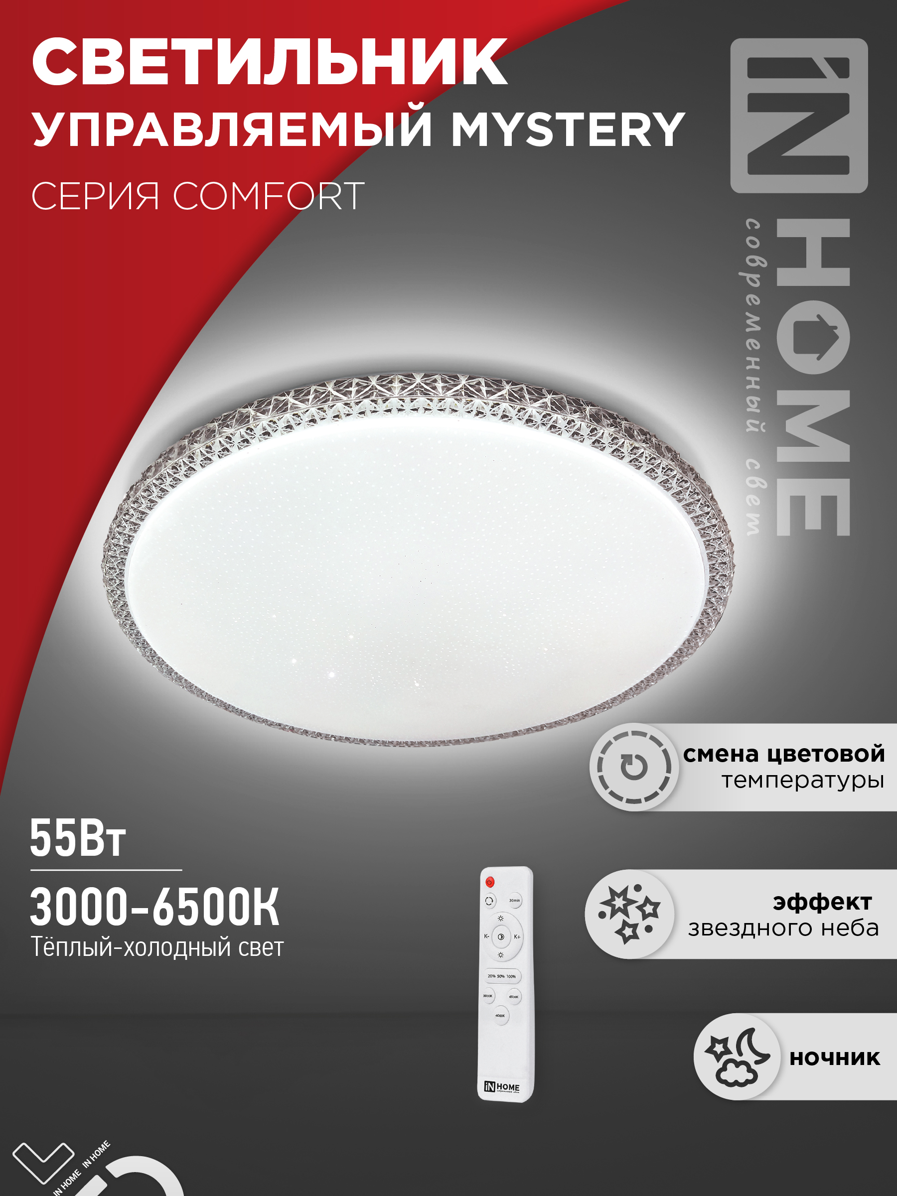Светильник светодиодный COMFORT MYSTERY 55Вт 230В 3000-6500K 4400Лм 395x65мм с пультом ДУ IN HOME
