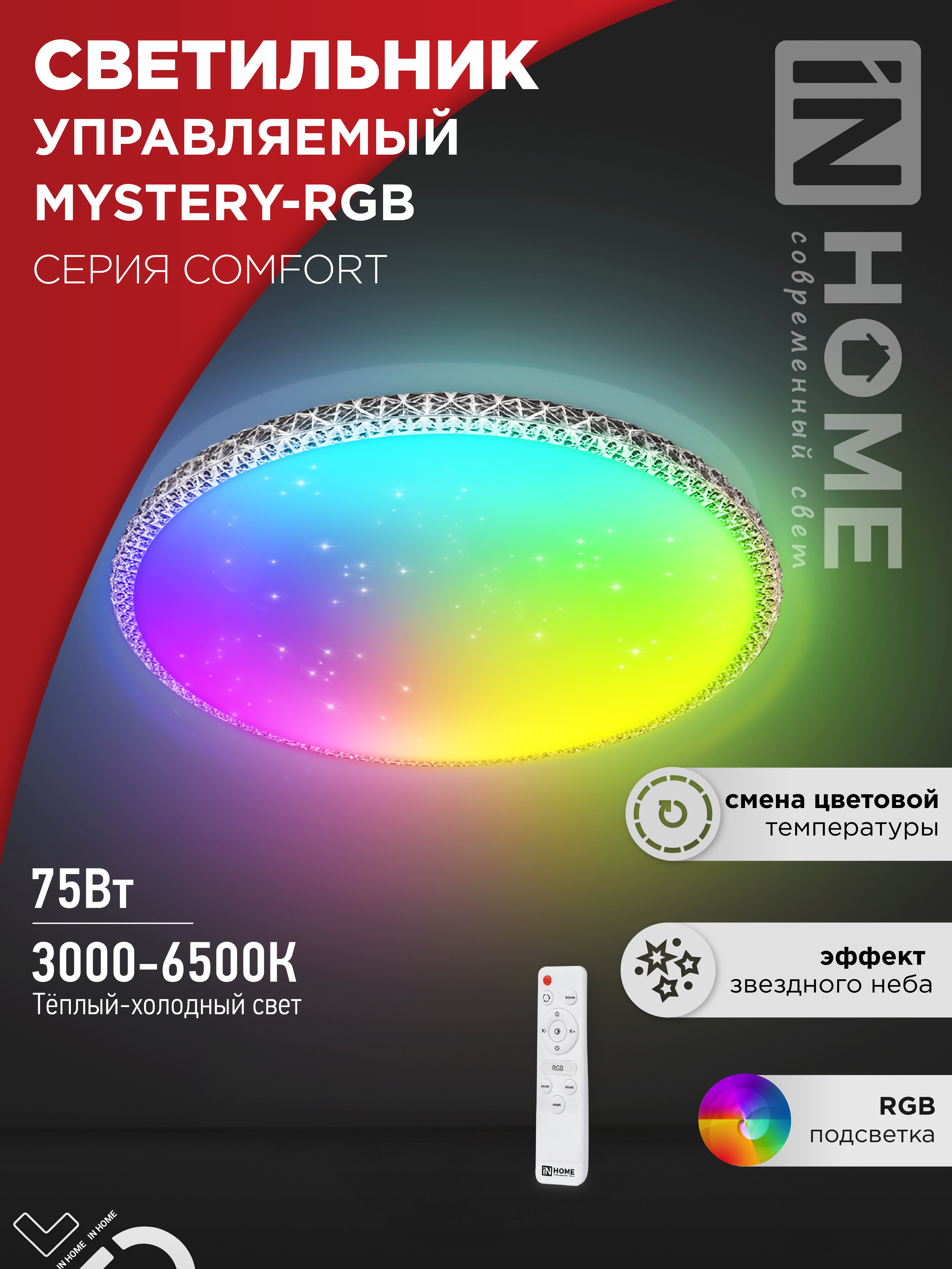 Светильник светодиодный COMFORT MYSTERY-RGB 75Вт 230В 3000-6500K 6000Лм 500x80мм с пультом ДУ IN HOME