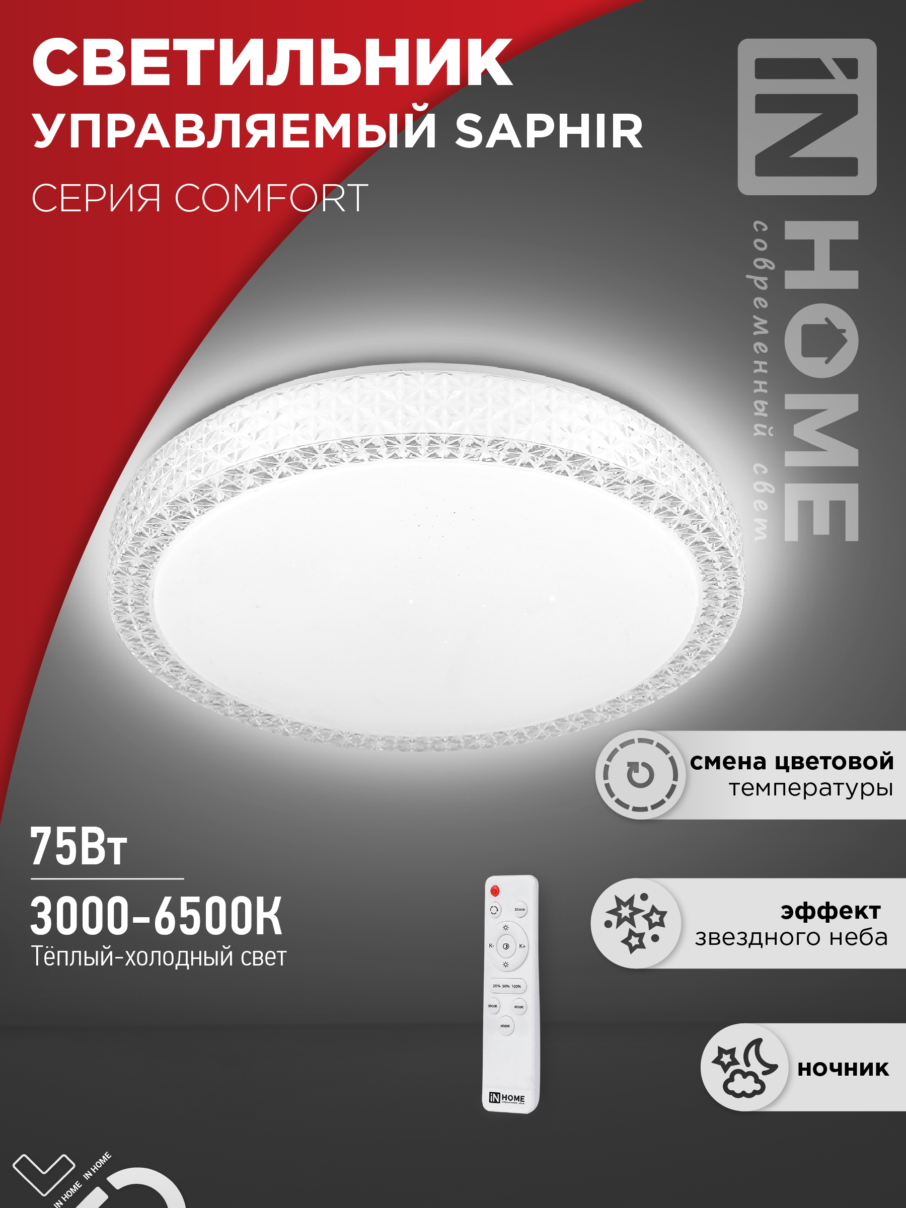 Светильник светодиодный COMFORT SAPHIR 75Вт 230В 3000-6500K 6000Лм 500x115мм с пультом ДУ IN HOME