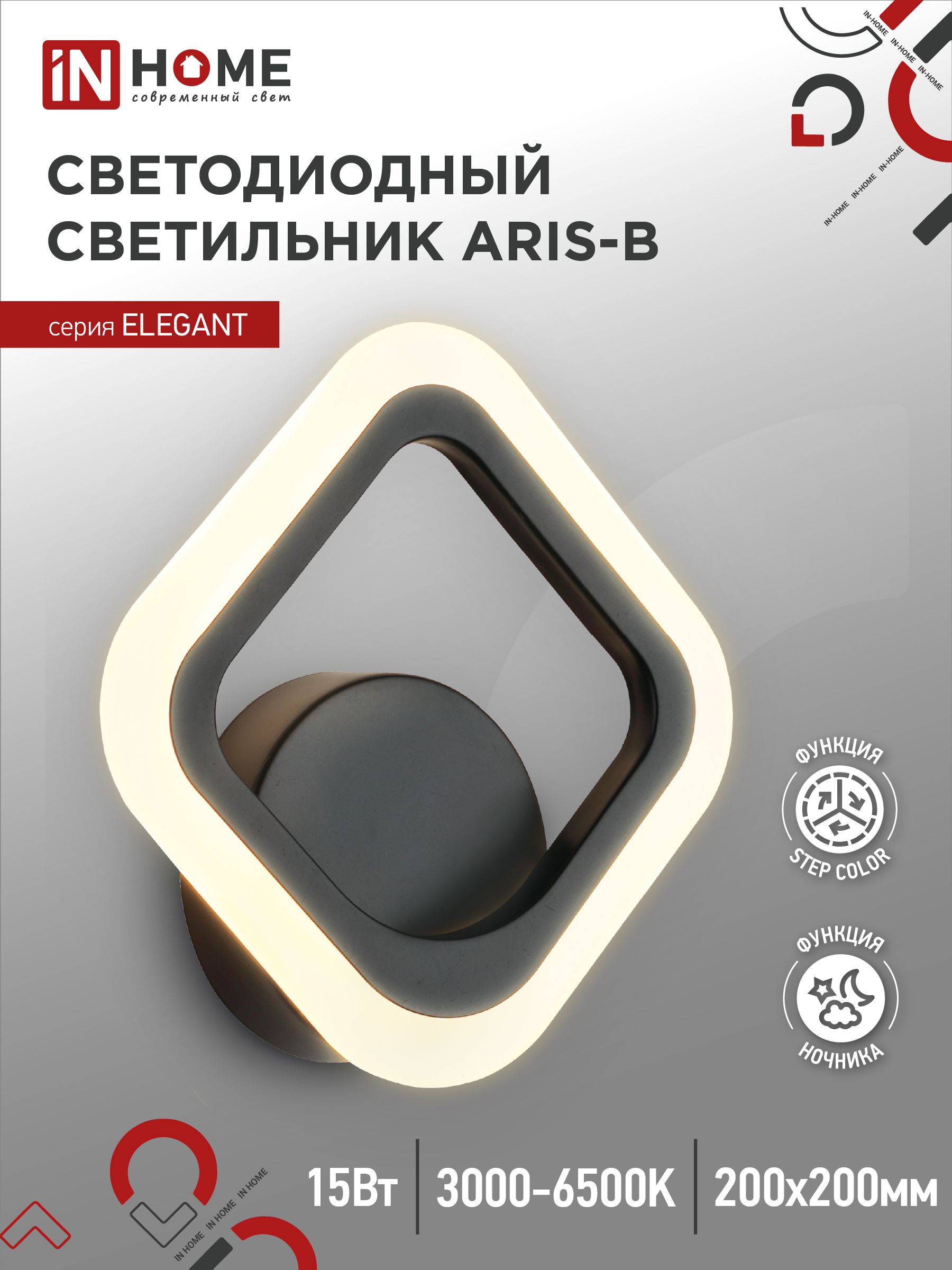 Светильник светодиодный ELEGANT ARIS-B 15Вт 230В 3000-6500K 1200Лм STEP COLOR черный IN HOME