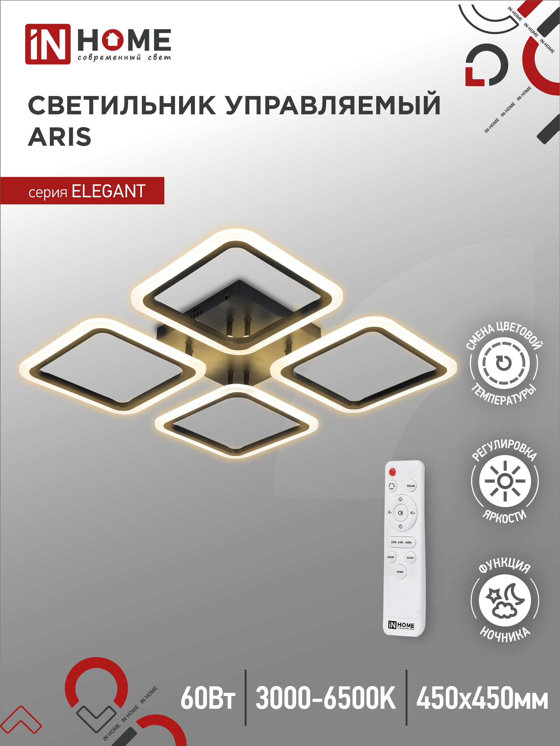 Светильник светодиодный ELEGANT ARIS-B 60Вт 230В 3000-6500K 4700Лм 450х450х75мм c пультом ДУ черный IN HOME