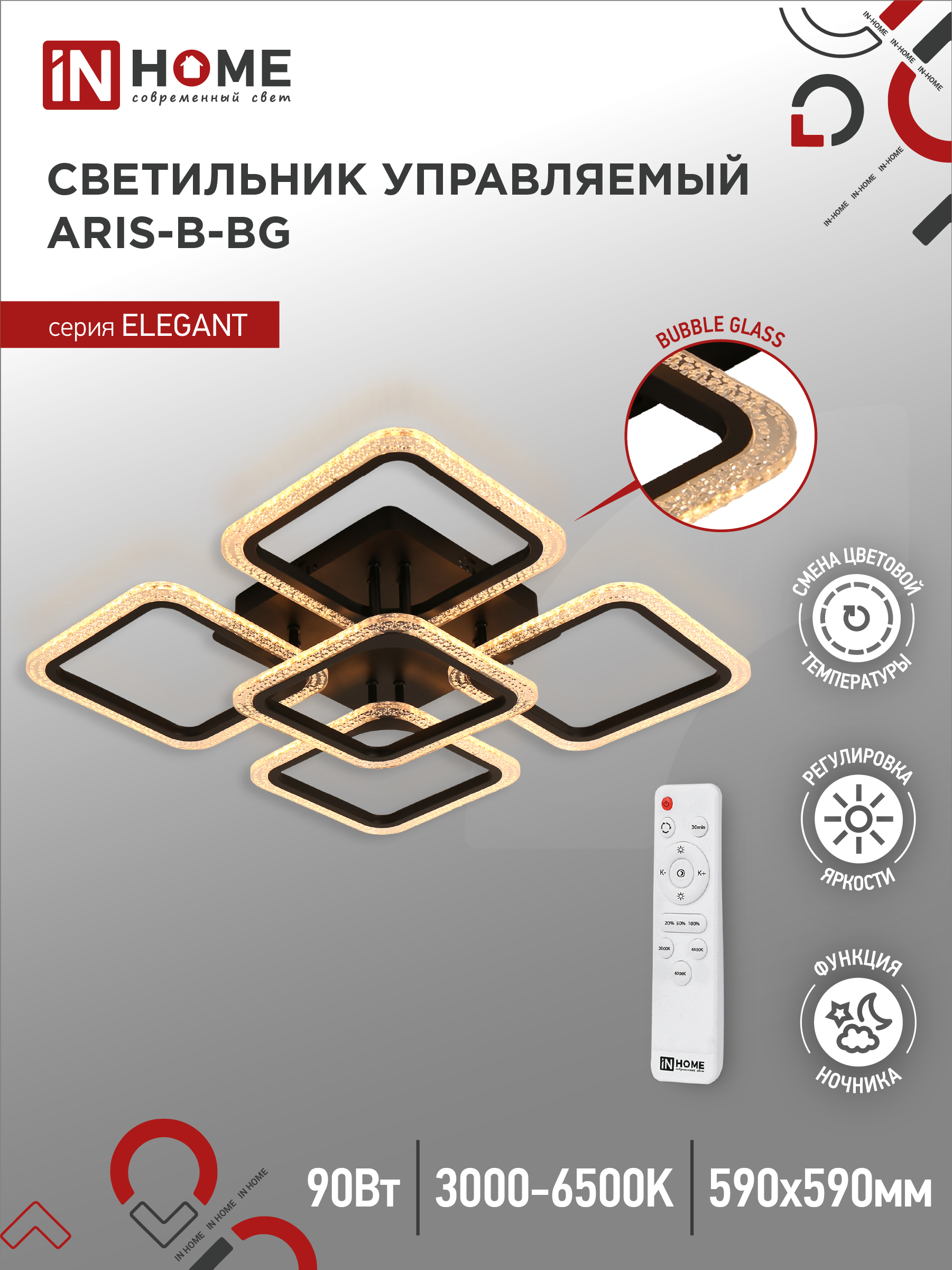 Светильник светодиодный ELEGANT ARIS-B-ВG 90Вт 230В 3000-6500K 7000Лм 557х557х115мм пульт ДУ черный IN HOME