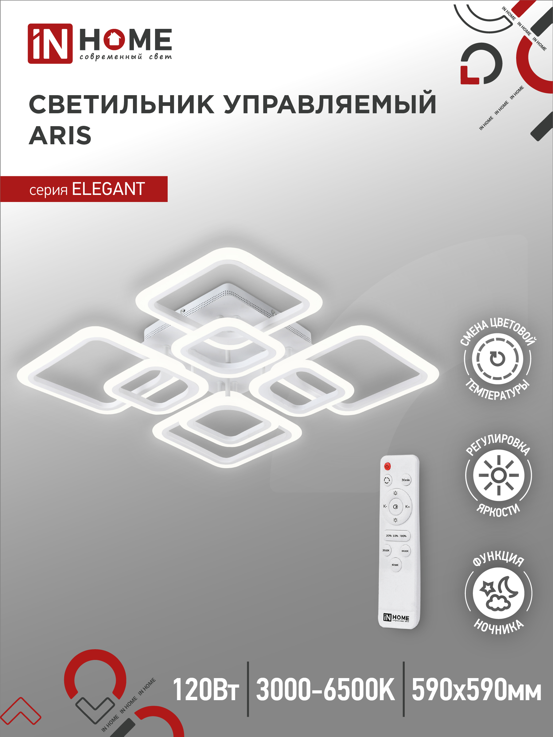 Светильник светодиодный ELEGANT ARIS-W 120Вт 230В 3000-6500K 590х590х130мм c пультом ДУ белый IN HOME