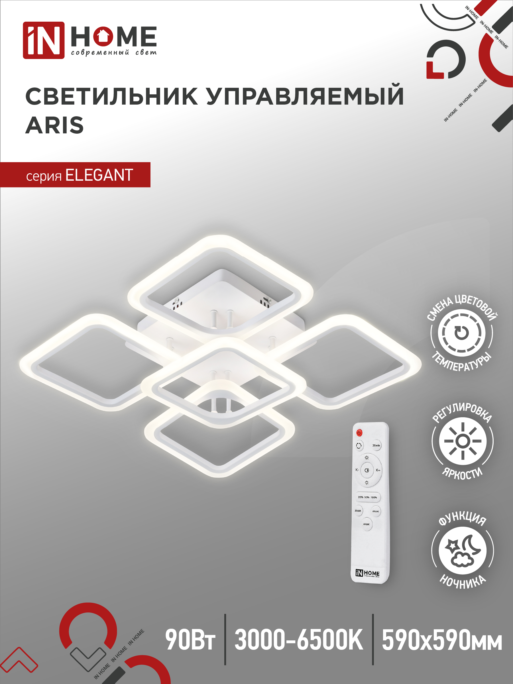 Светильник светодиодный ELEGANT ARIS-W 90Вт 230В 3000-6500K 590х590х130мм c пультом ДУ белый IN HOME