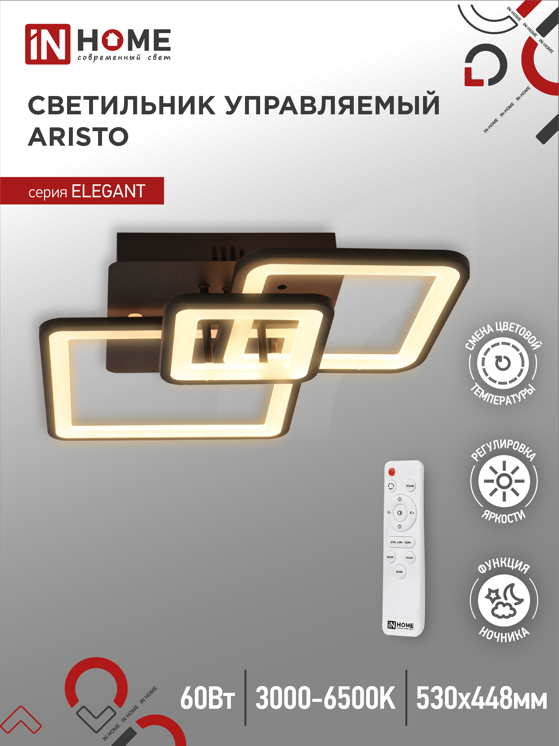 Светильник светодиодный ELEGANT ARISTO-B 60Вт 230В 3000-6500K 4700Лм 530х448х150мм пульт ДУ черный IN HOME