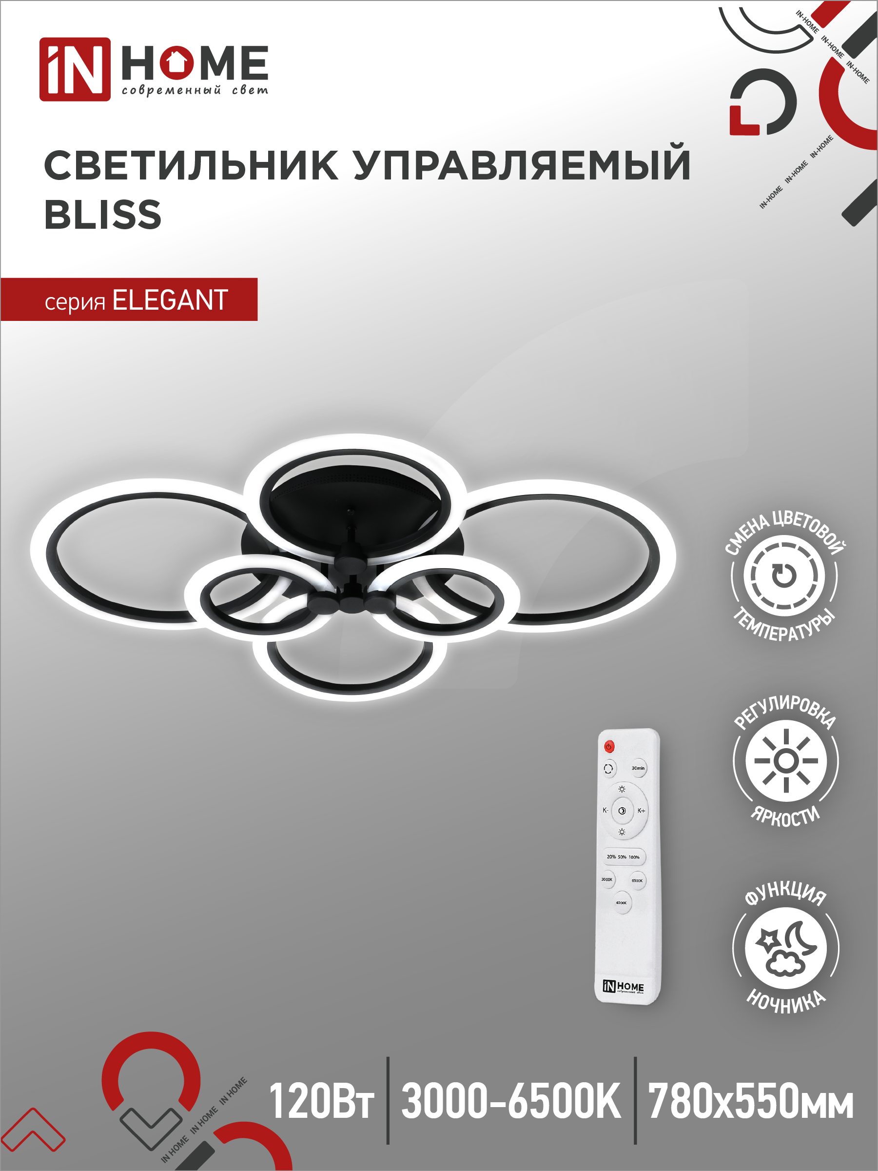 Светильник светодиодный ELEGANT BLISS-B 120Вт 230В 3000-6500K 780х550х130мм c пультом ДУ черный IN HOME