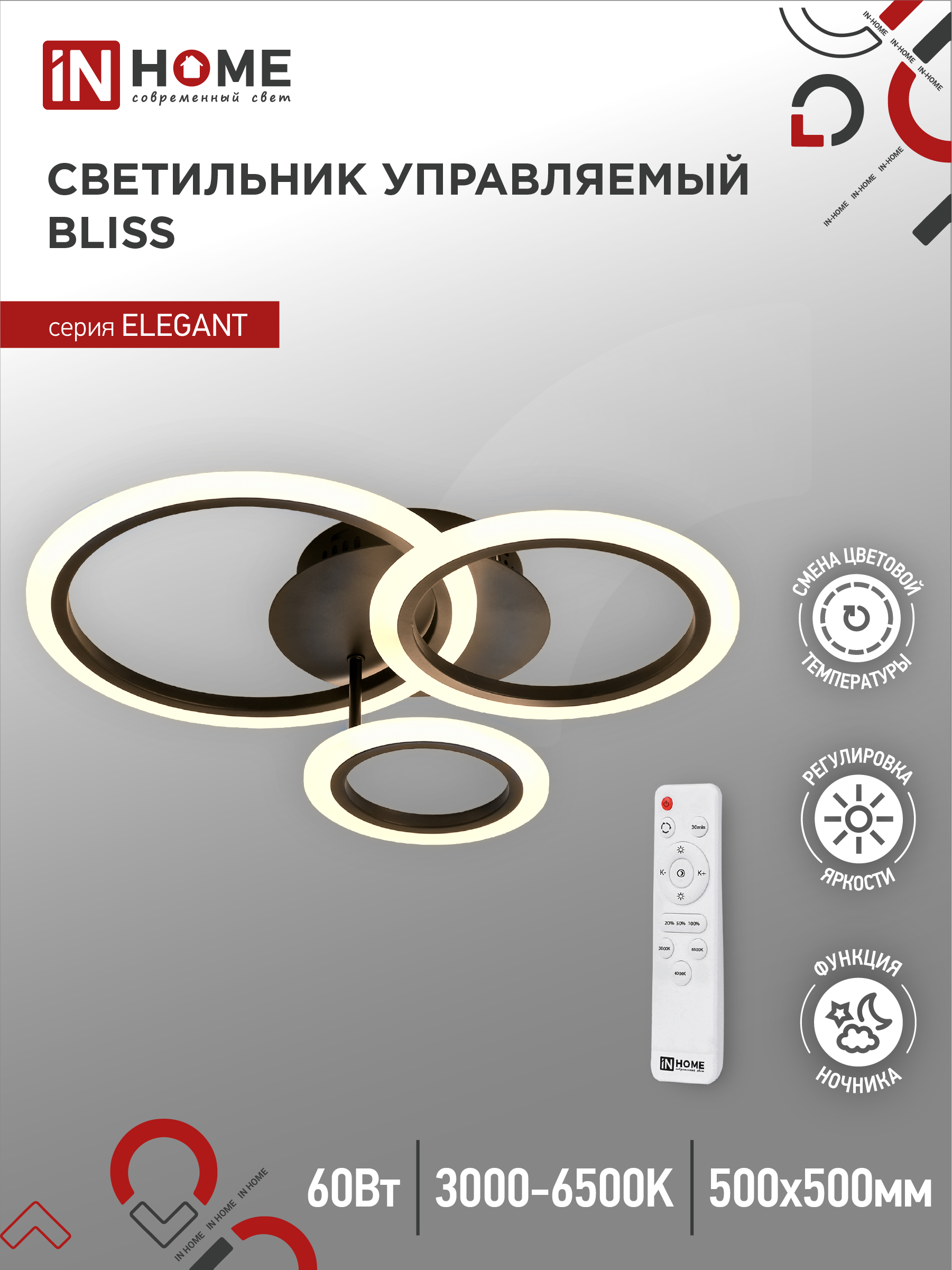 Светильник светодиодный ELEGANT BLISS-B 60Вт 230В 3000-6500K 4700Лм 508х390х120мм c пультом ДУ черный IN HOME