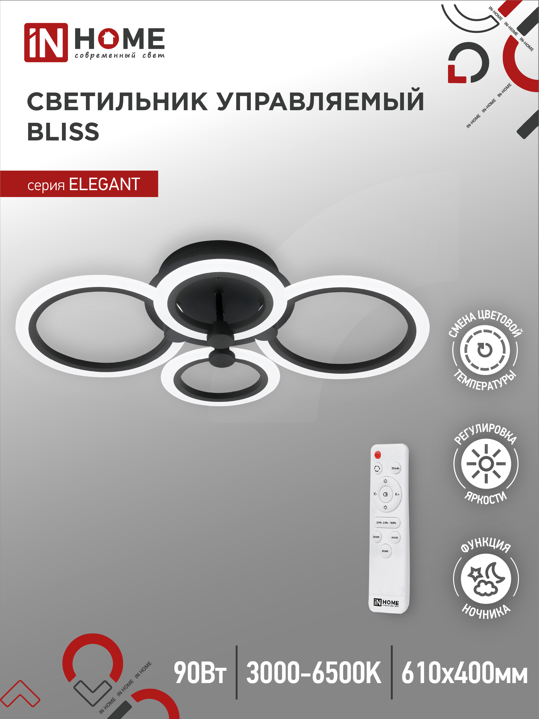 Светильник светодиодный ELEGANT BLISS-B 90Вт 230В 3000-6500K 610х400х130мм c пультом ДУ черный IN HOME